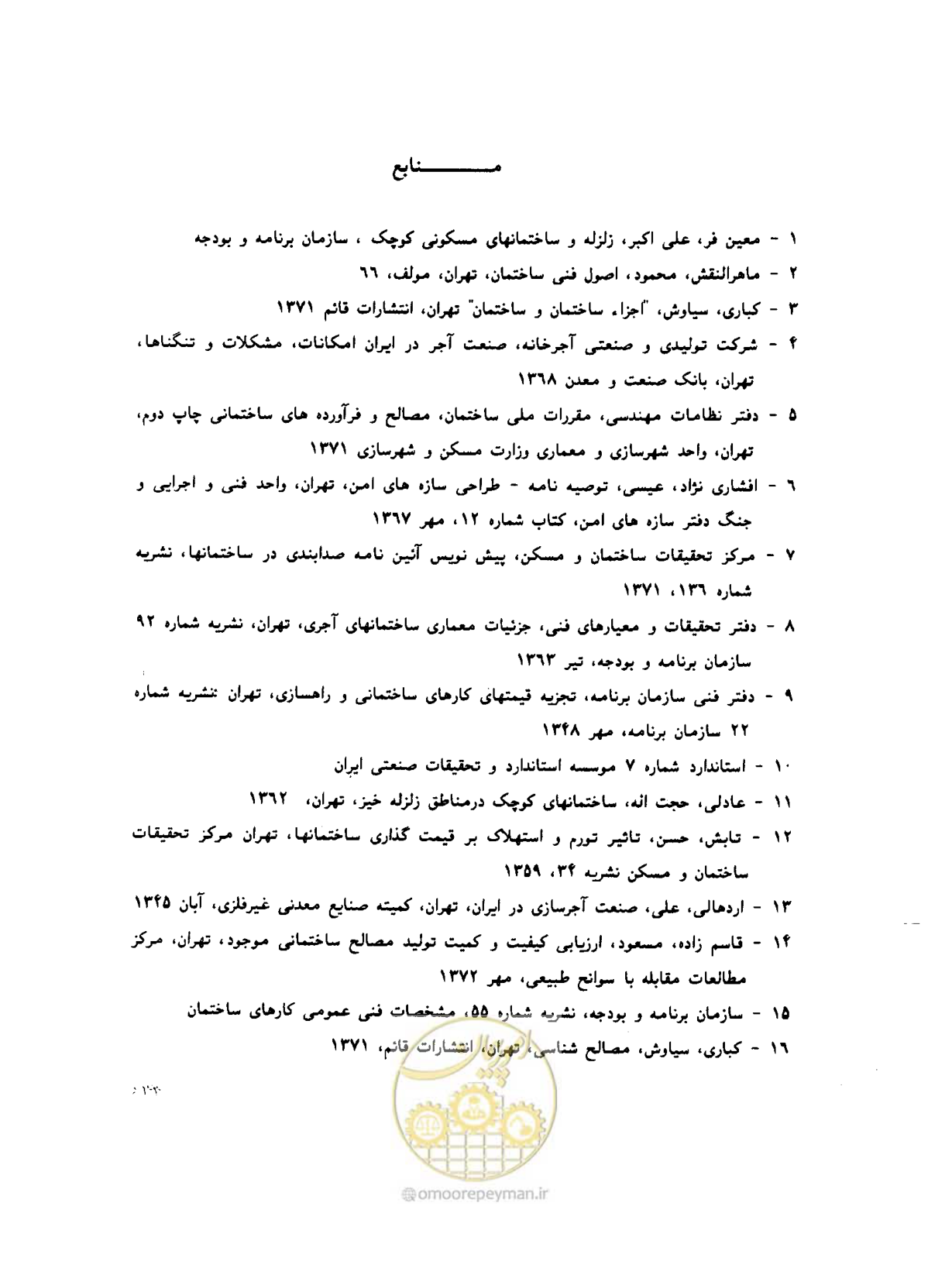 صفحه 447 از 604