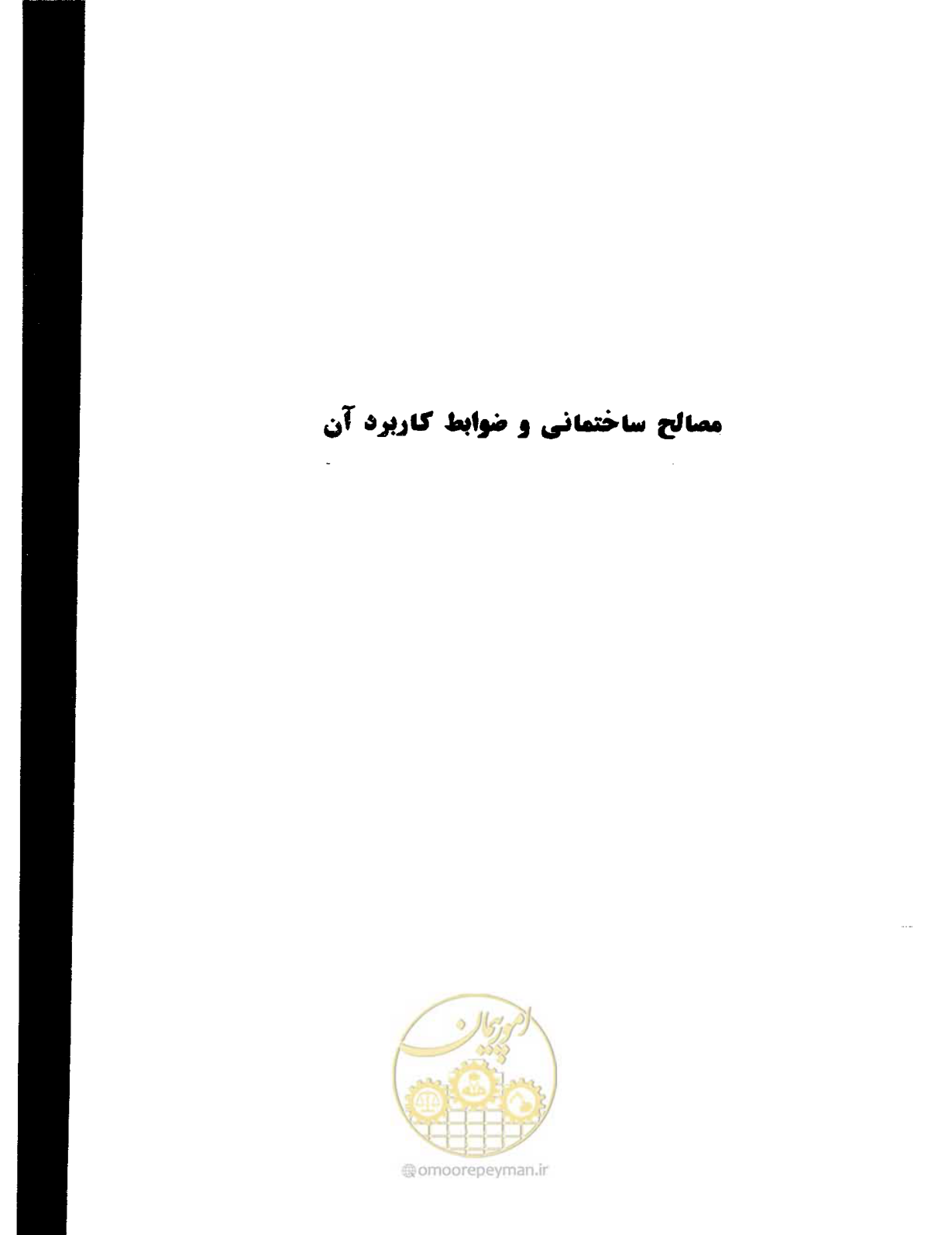 صفحه 451 از 604