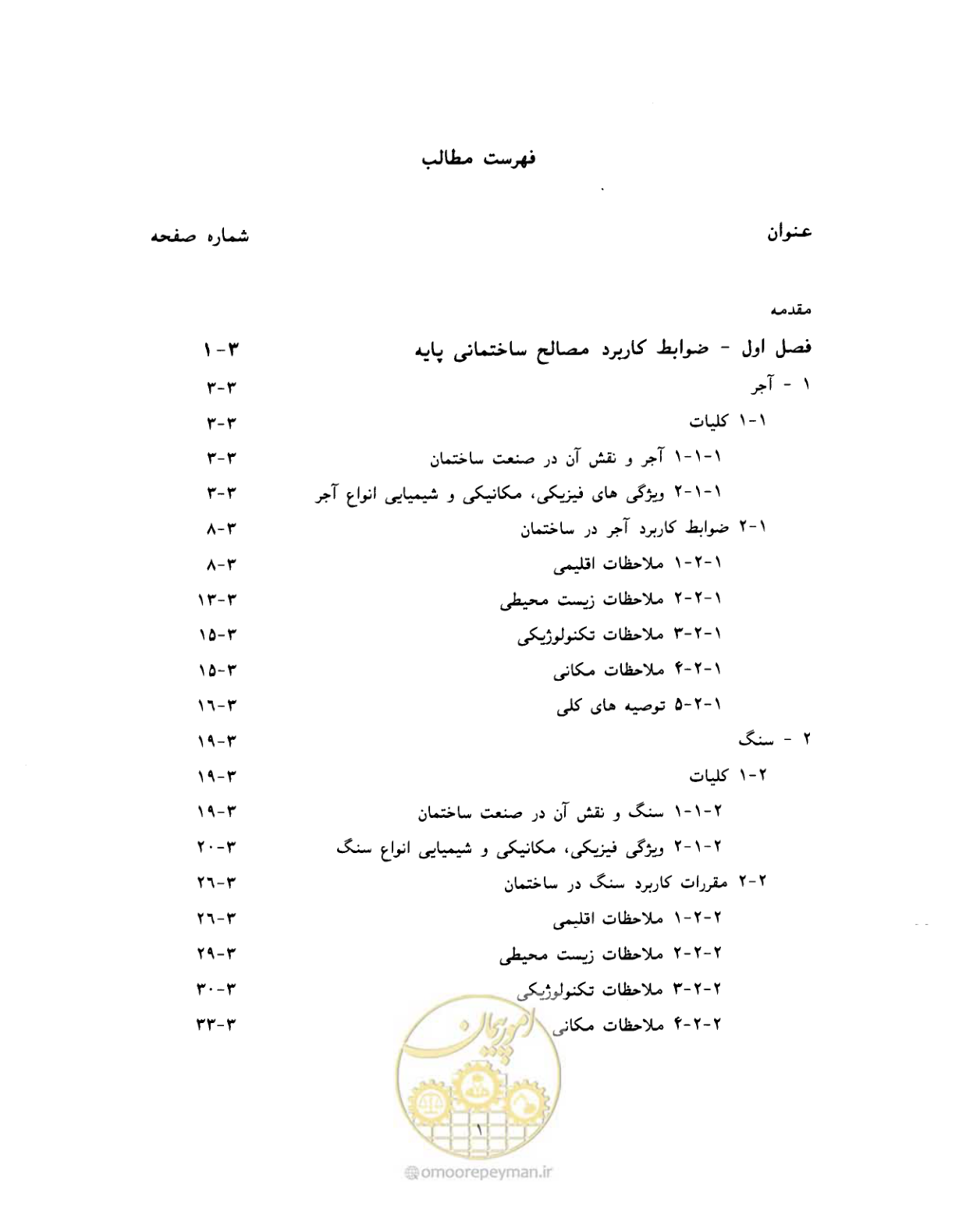 صفحه 453 از 604