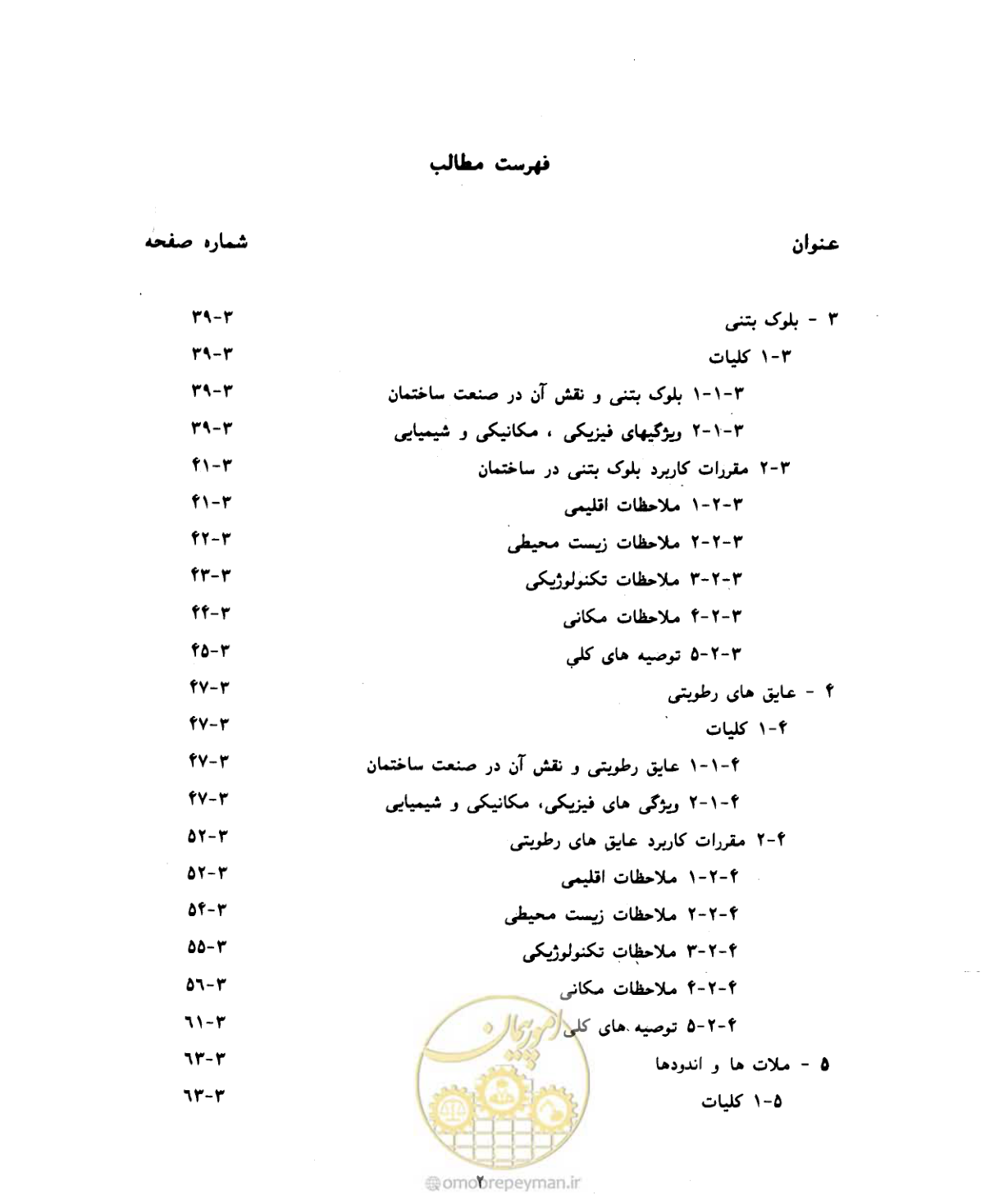 صفحه 454 از 604
