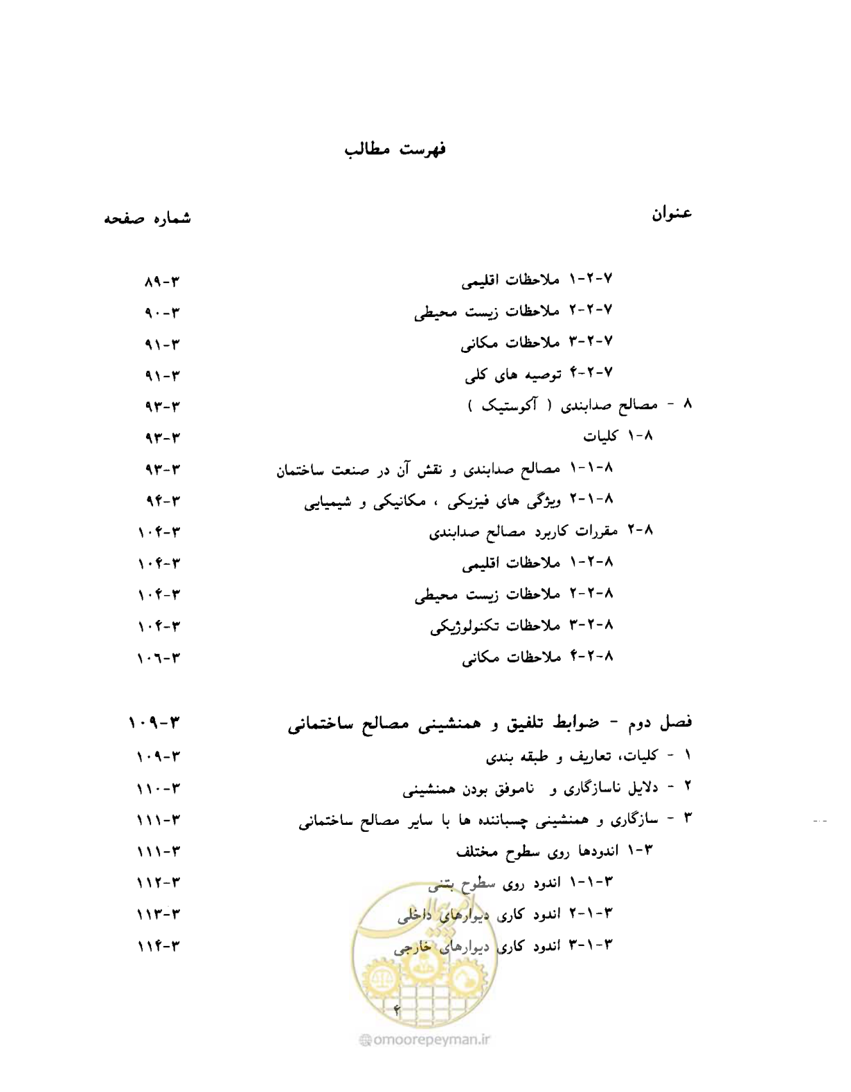 صفحه 456 از 604