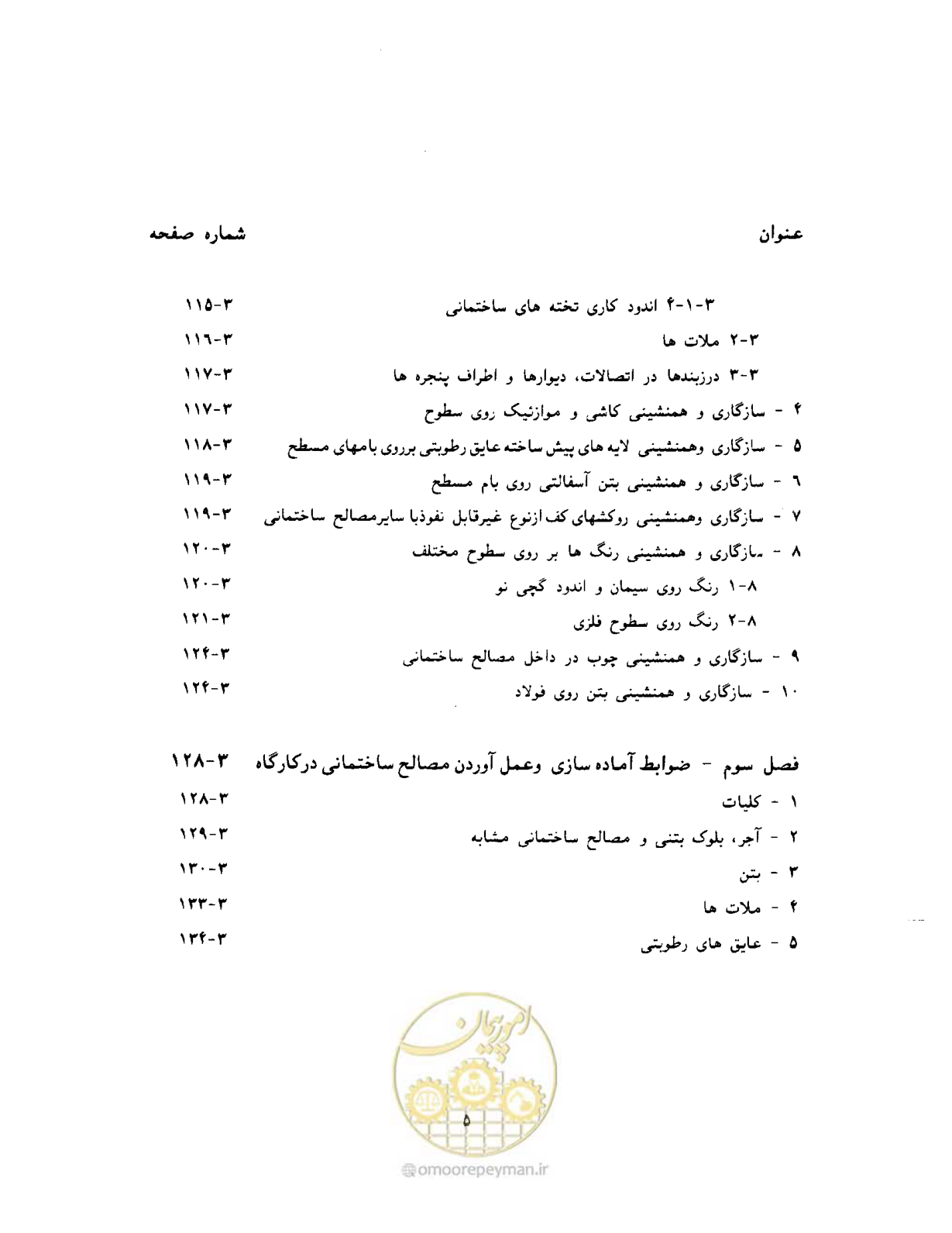 صفحه 457 از 604