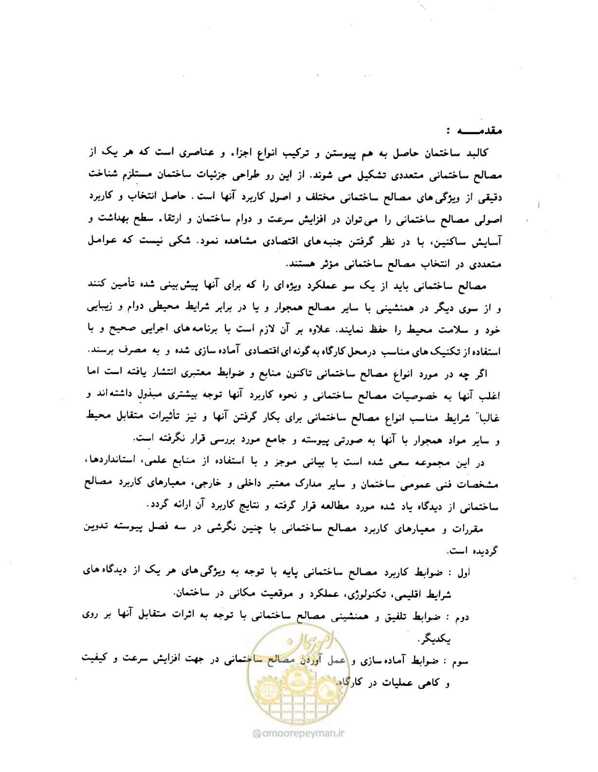 صفحه 459 از 604