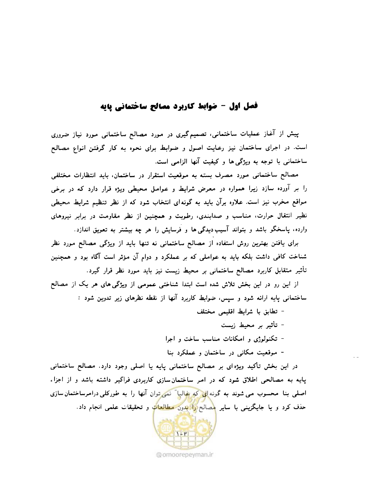 صفحه 461 از 604