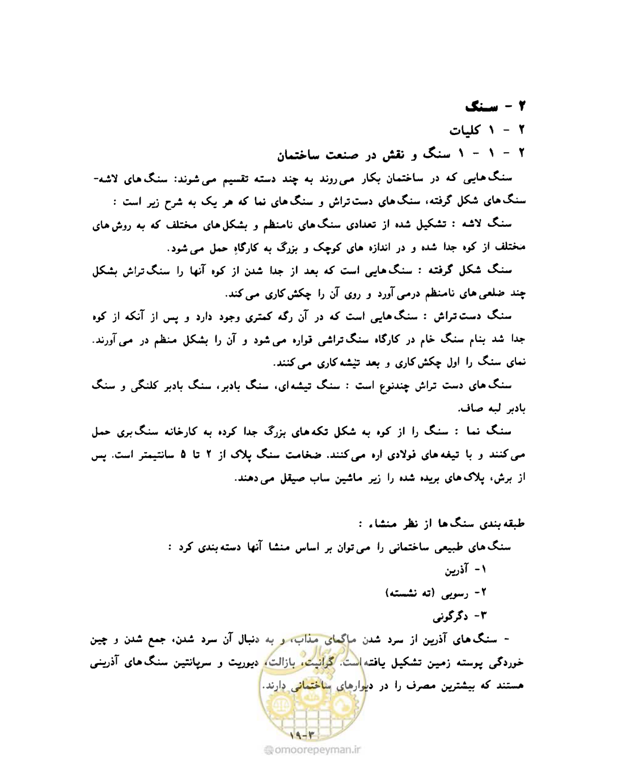 صفحه 479 از 604