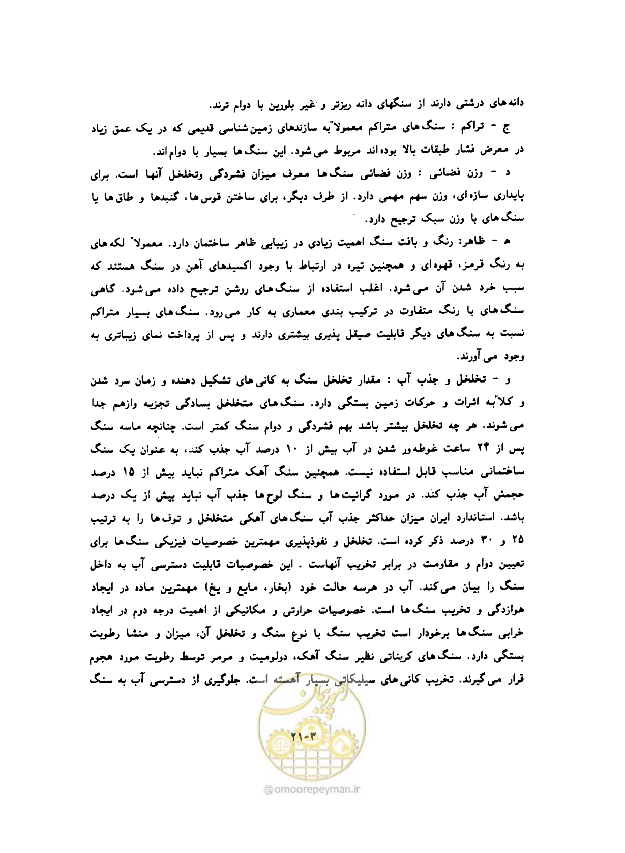 صفحه 481 از 604