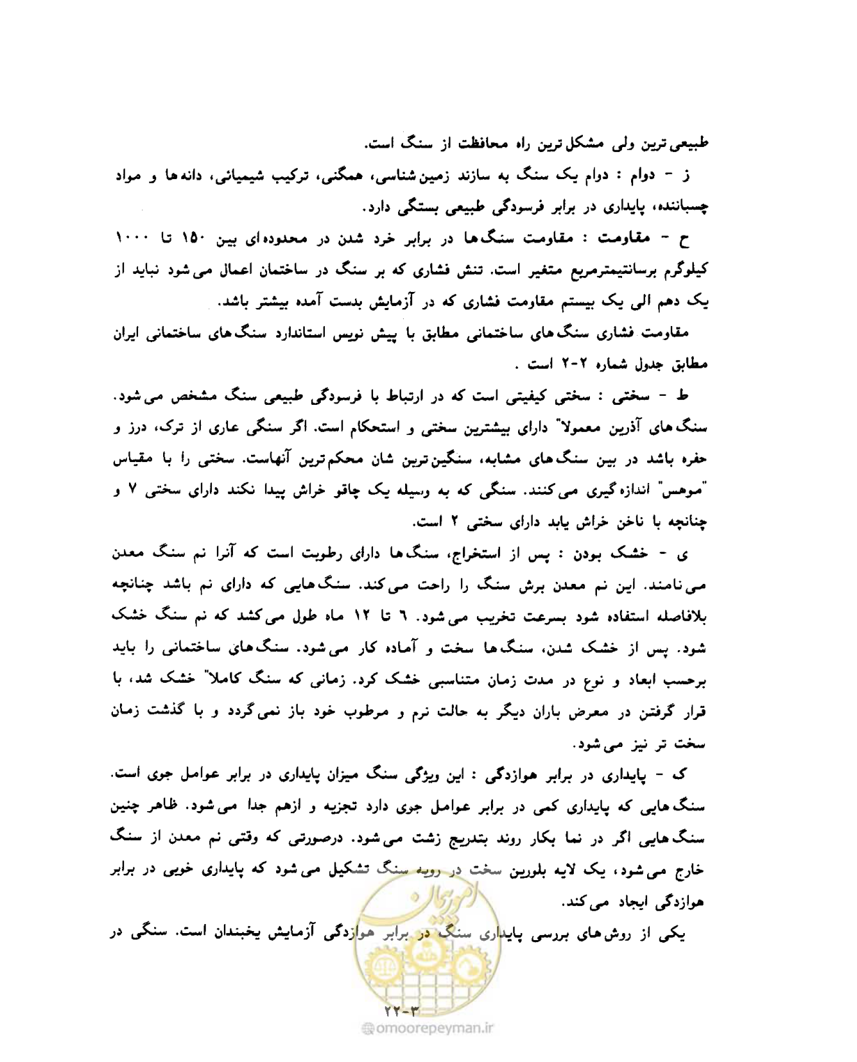 صفحه 482 از 604
