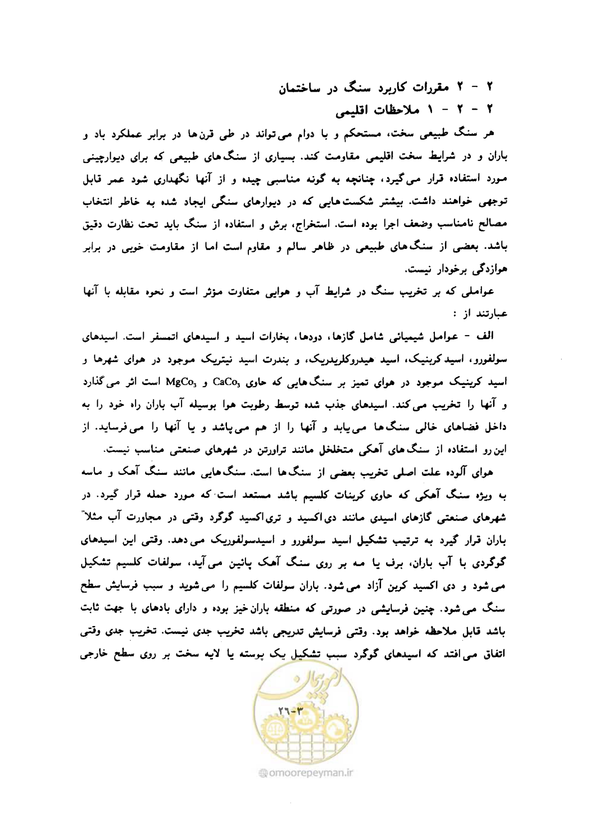 صفحه 486 از 604
