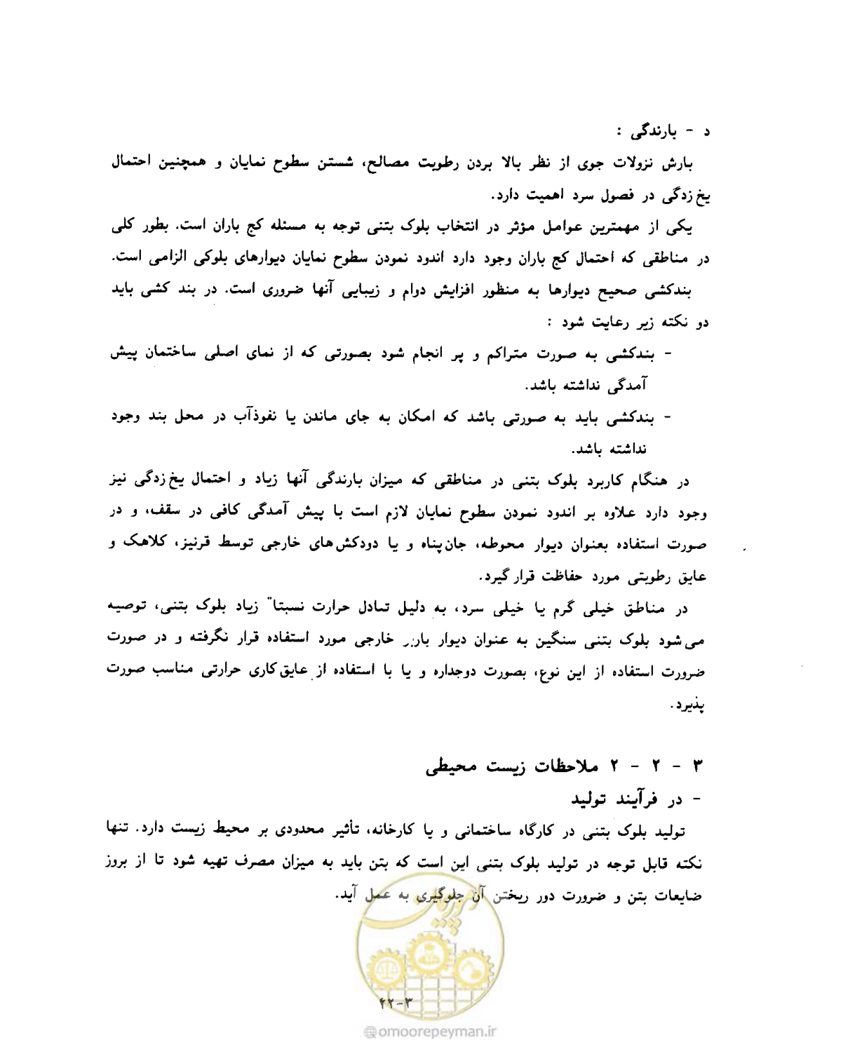 صفحه 502 از 604