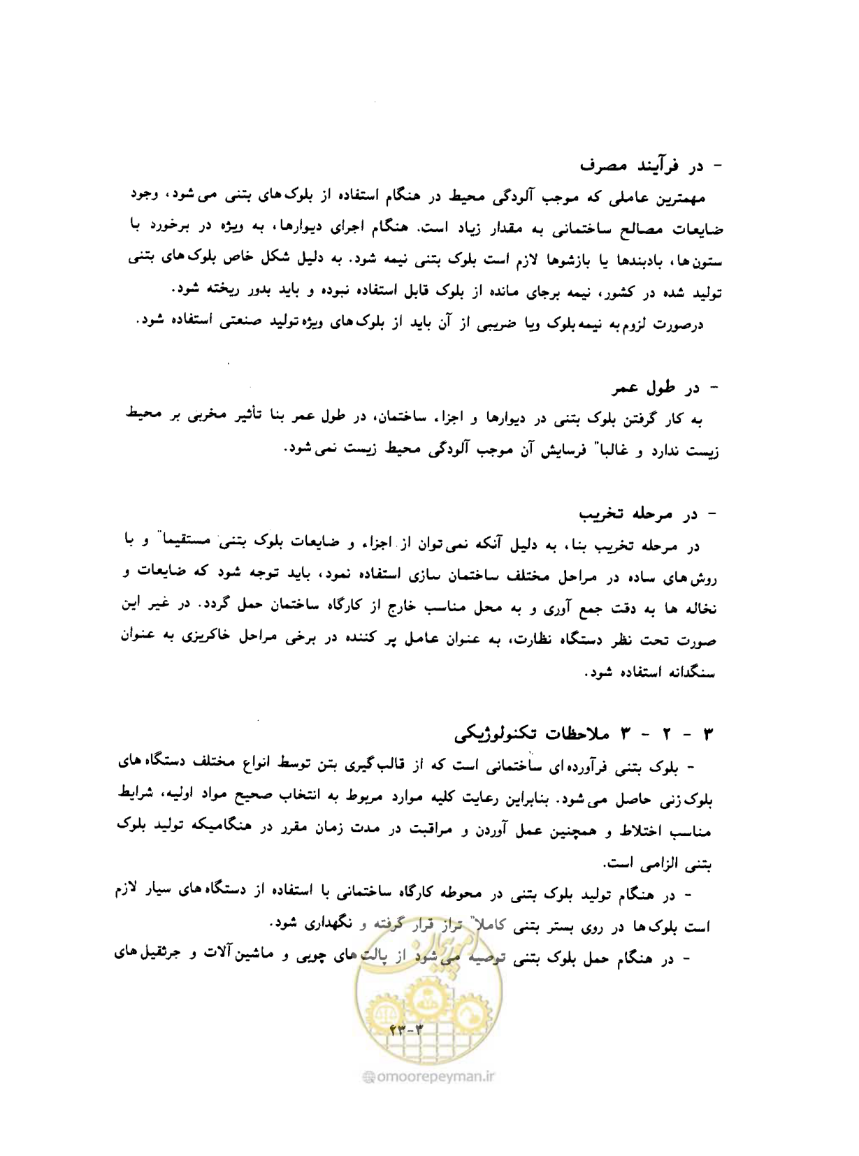 صفحه 503 از 604