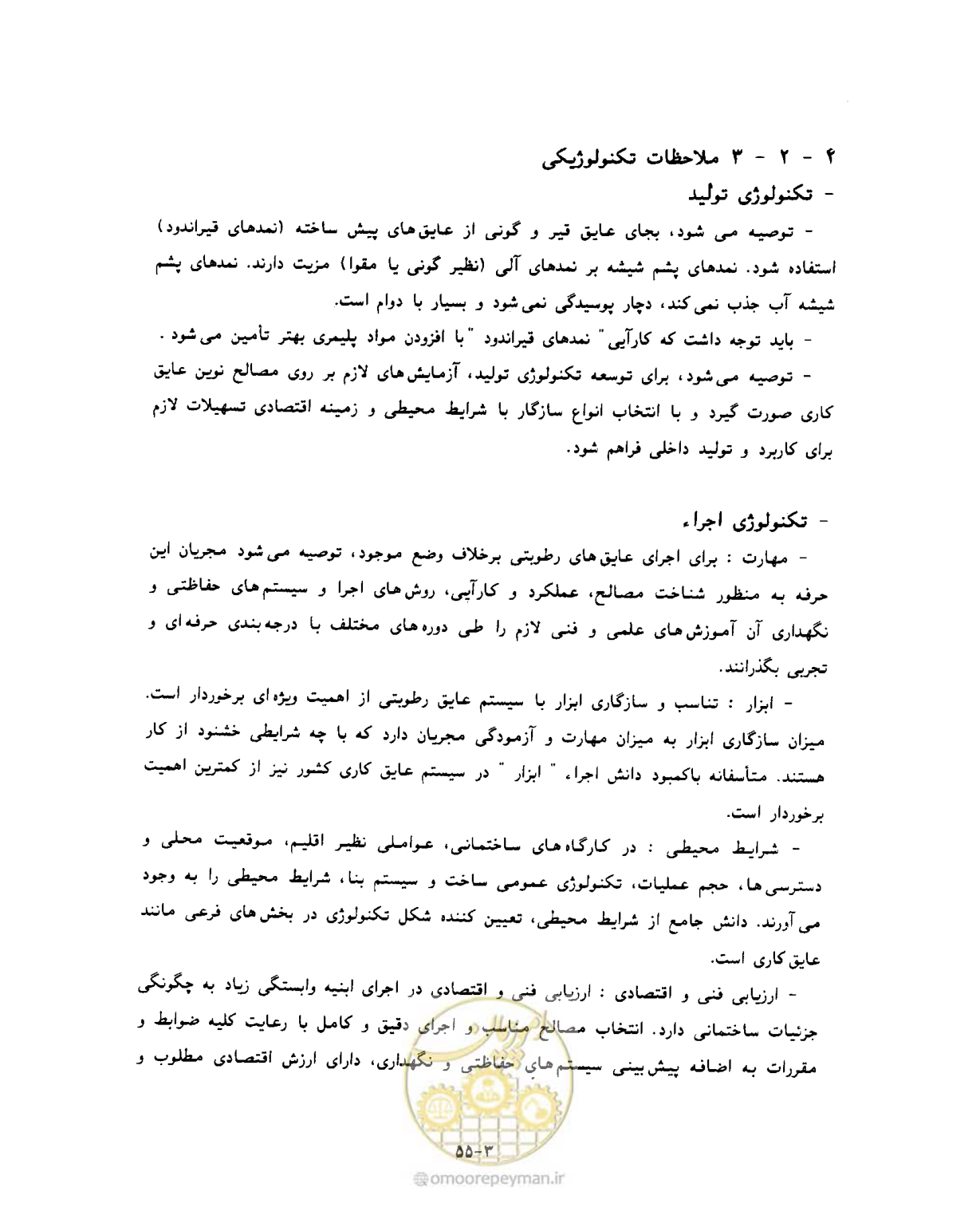صفحه 514 از 604