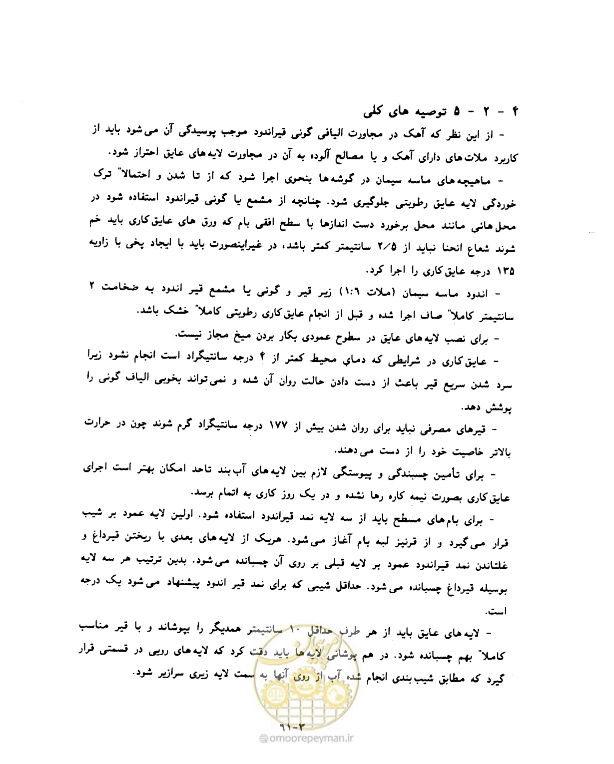 صفحه 520 از 604