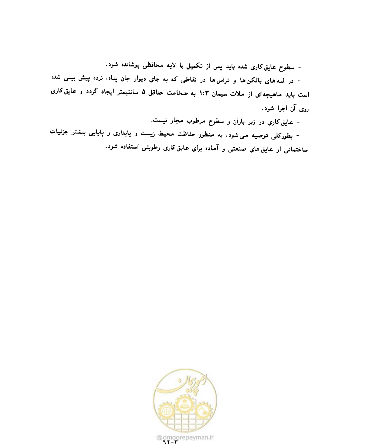 صفحه 521 از 604