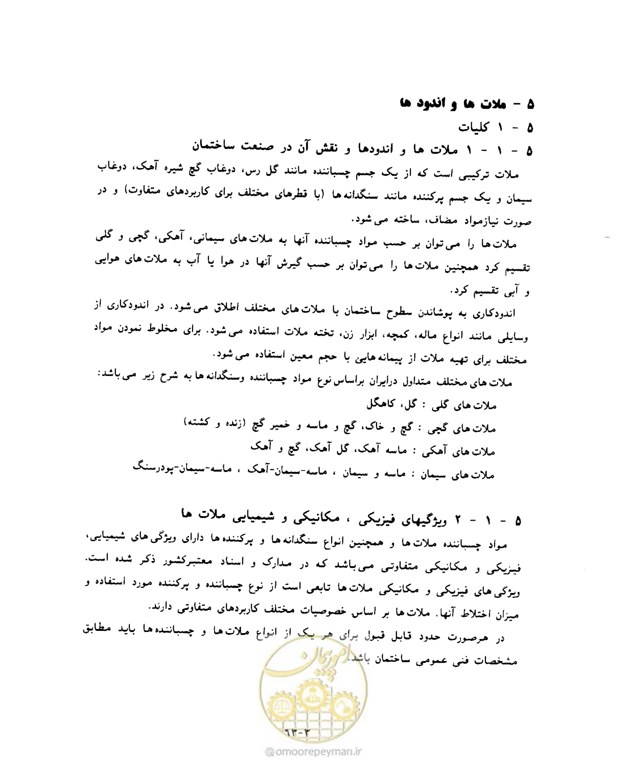صفحه 522 از 604