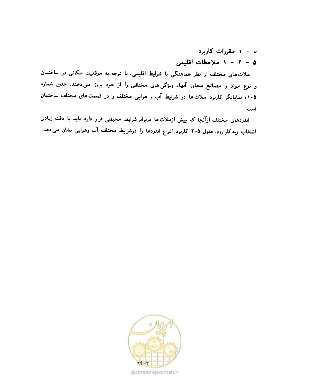 صفحه 523 از 604