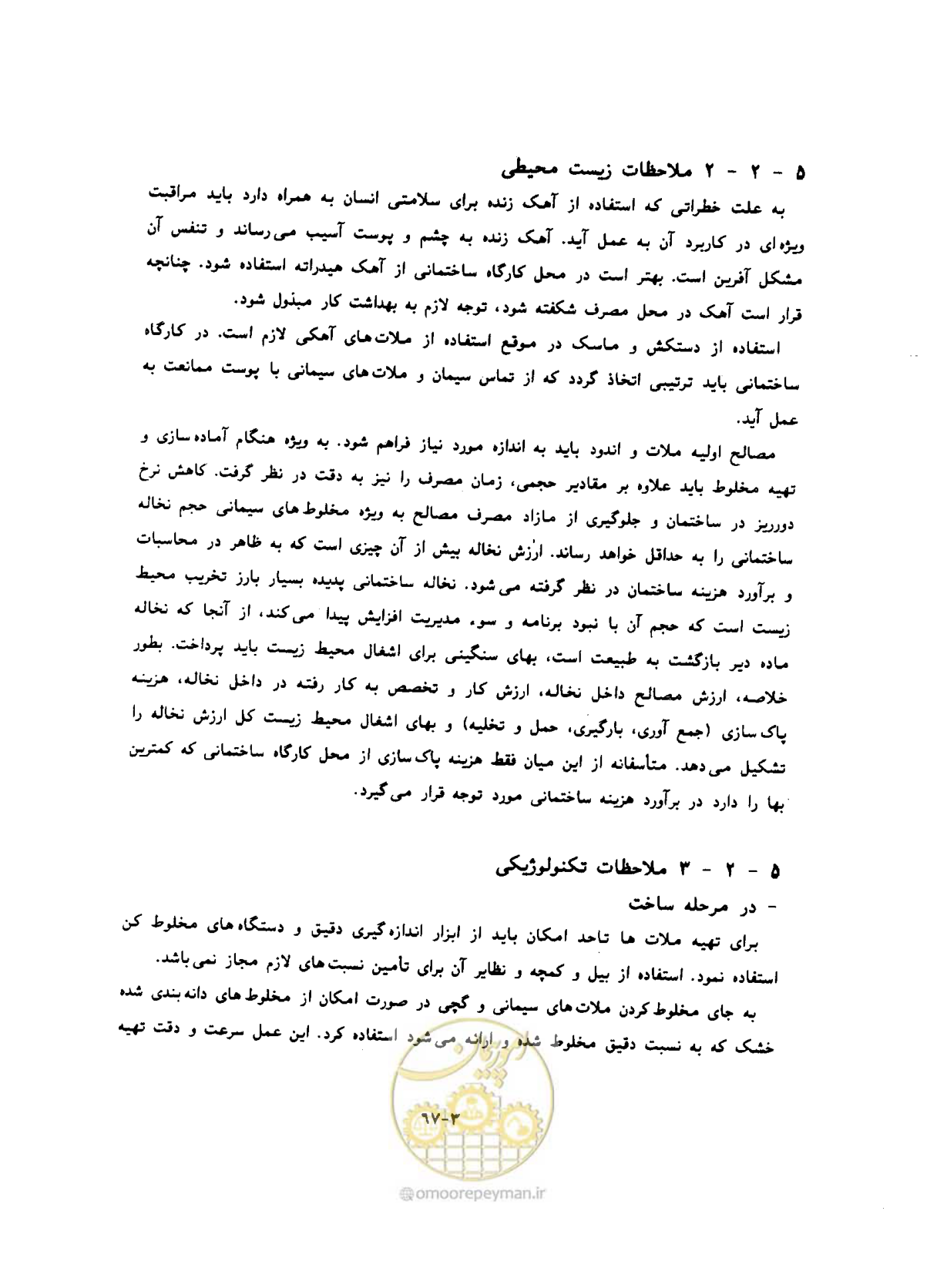 صفحه 527 از 604