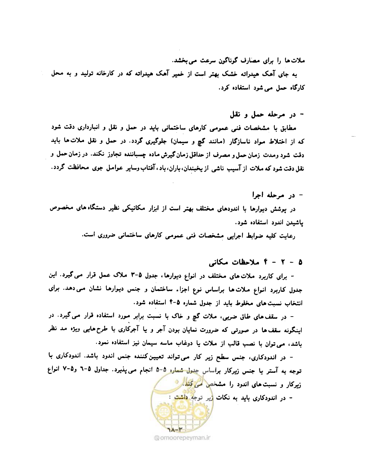 صفحه 528 از 604