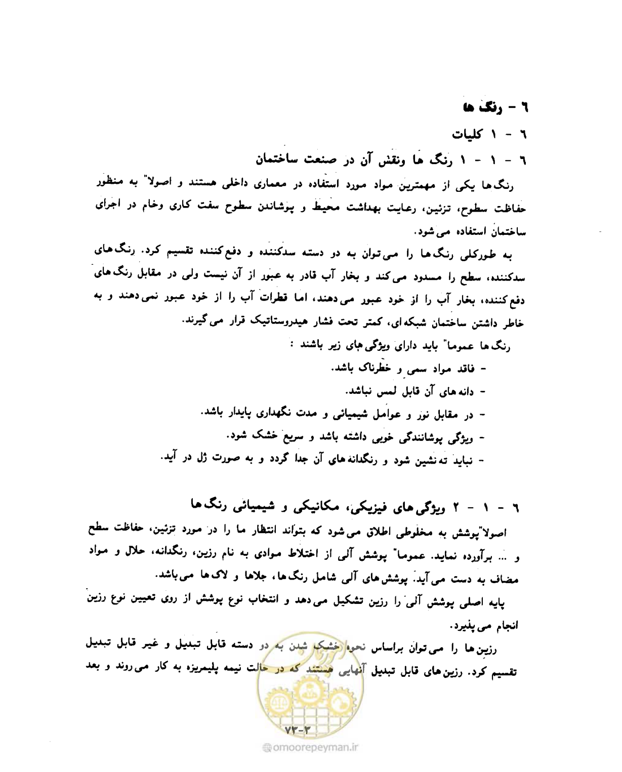 صفحه 533 از 604