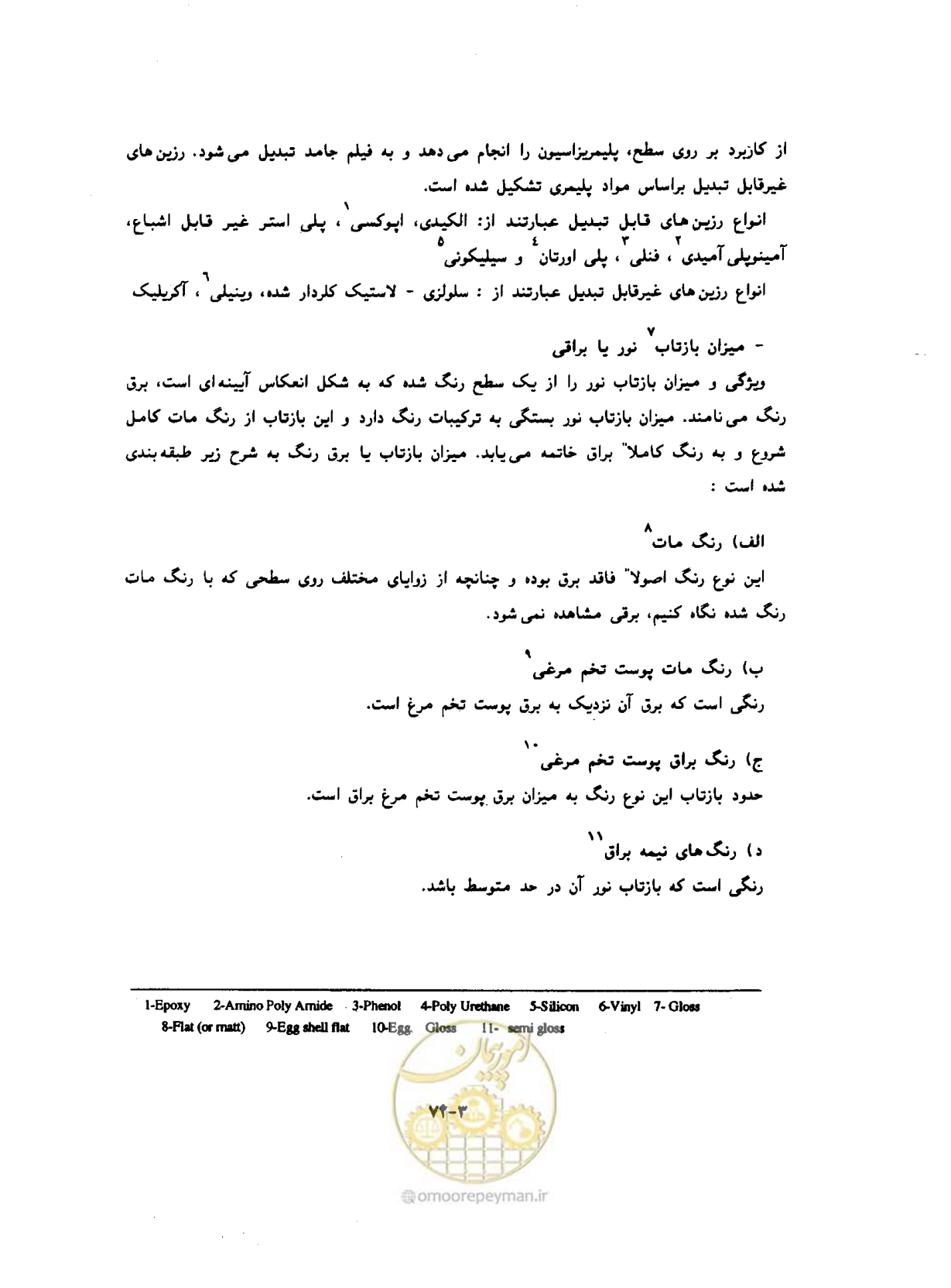 صفحه 534 از 604