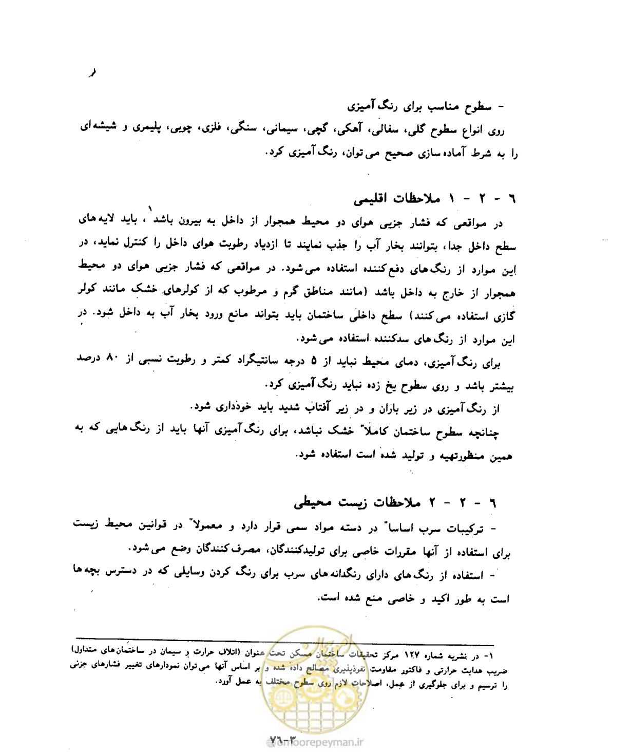 صفحه 536 از 604