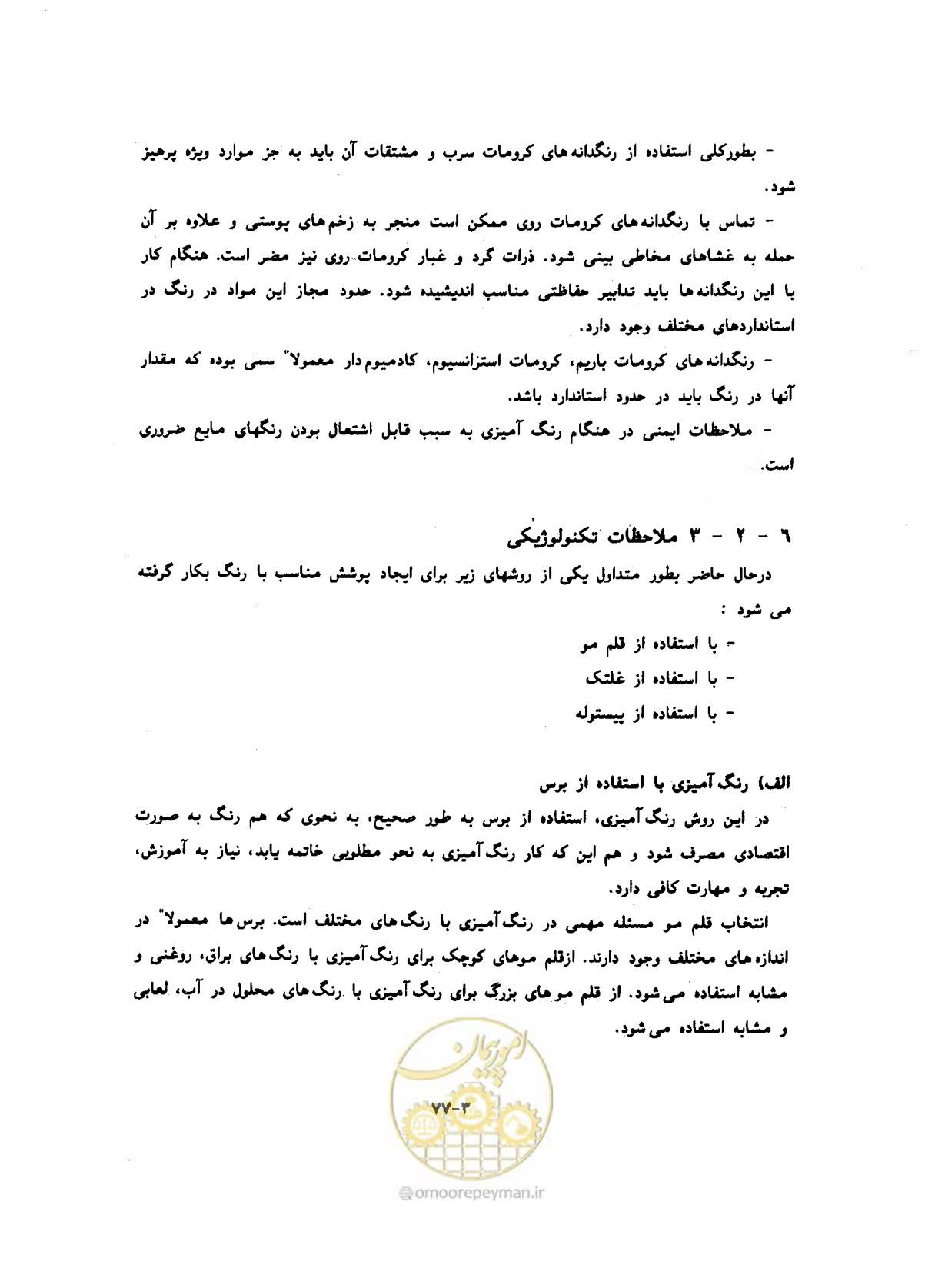 صفحه 537 از 604
