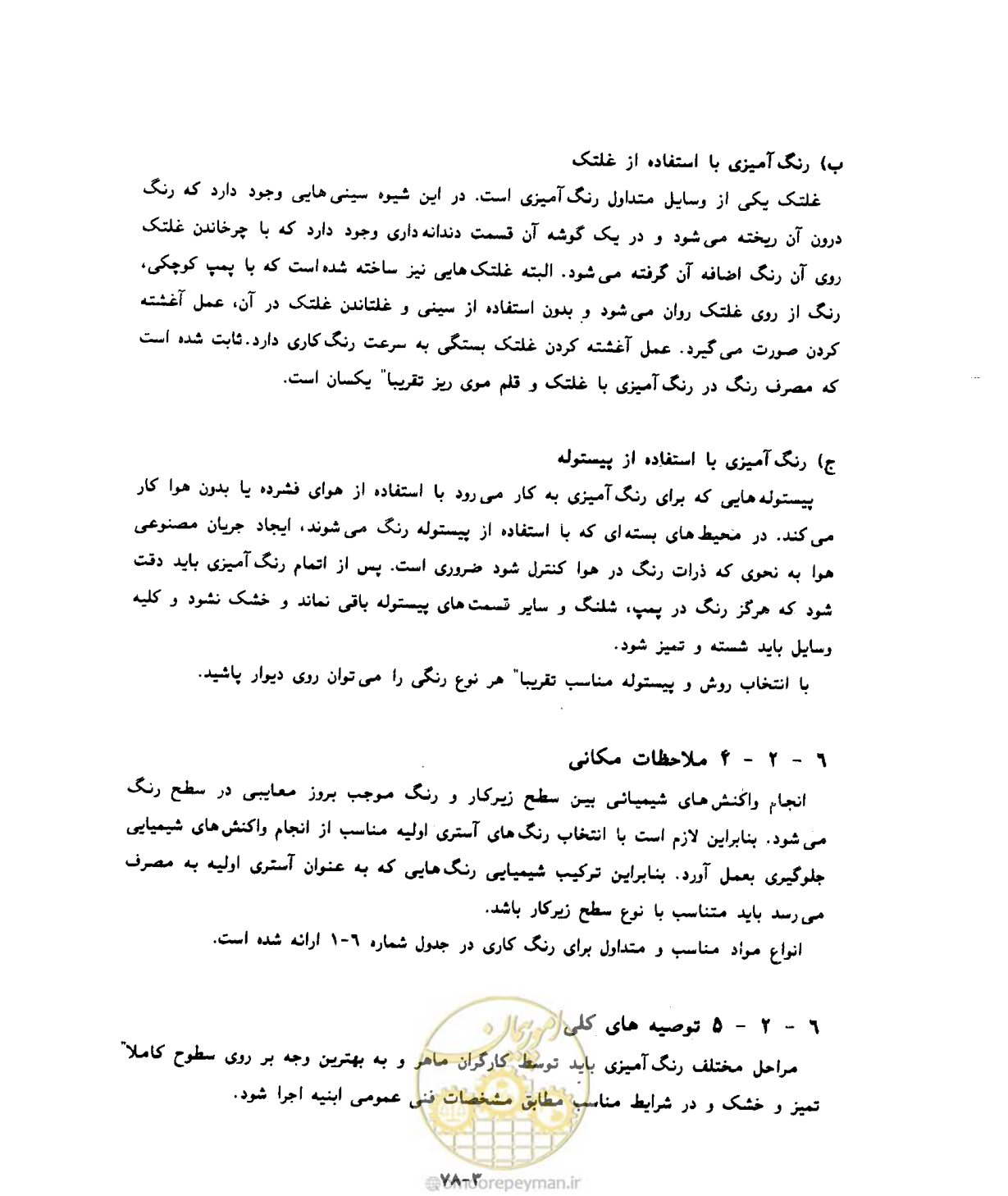 صفحه 538 از 604