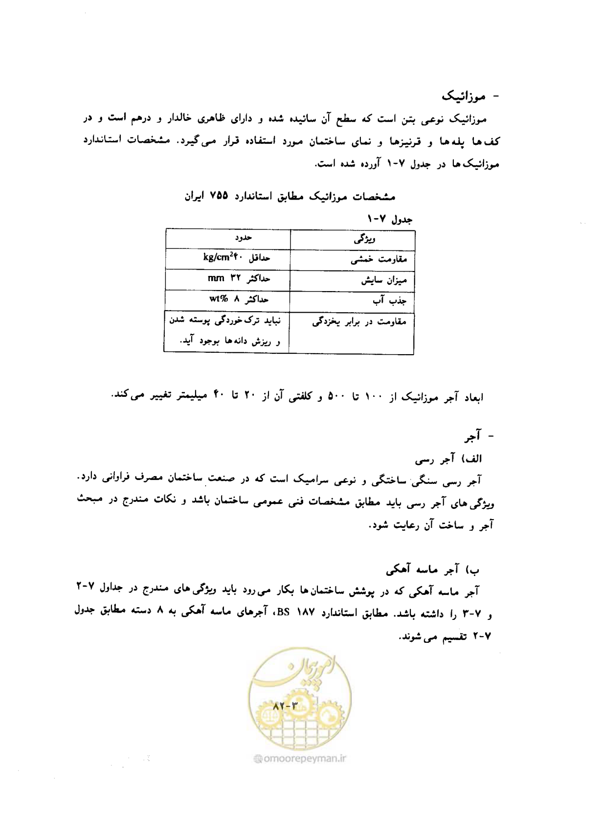 صفحه 542 از 604