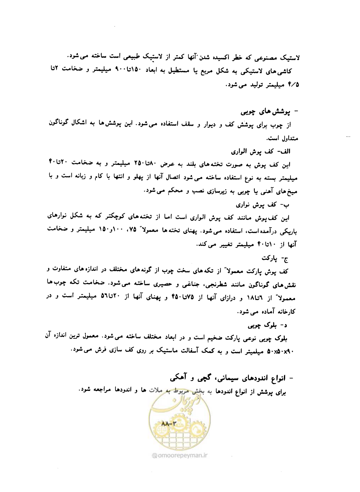 صفحه 548 از 604