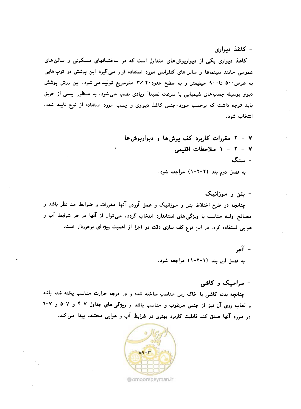 صفحه 549 از 604