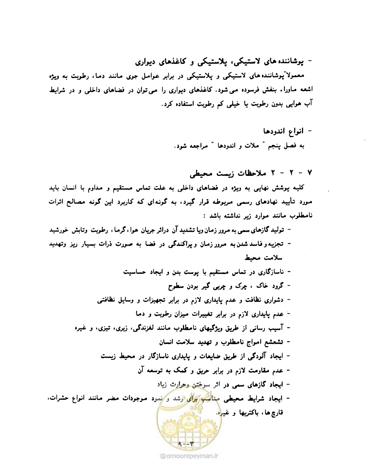 صفحه 550 از 604
