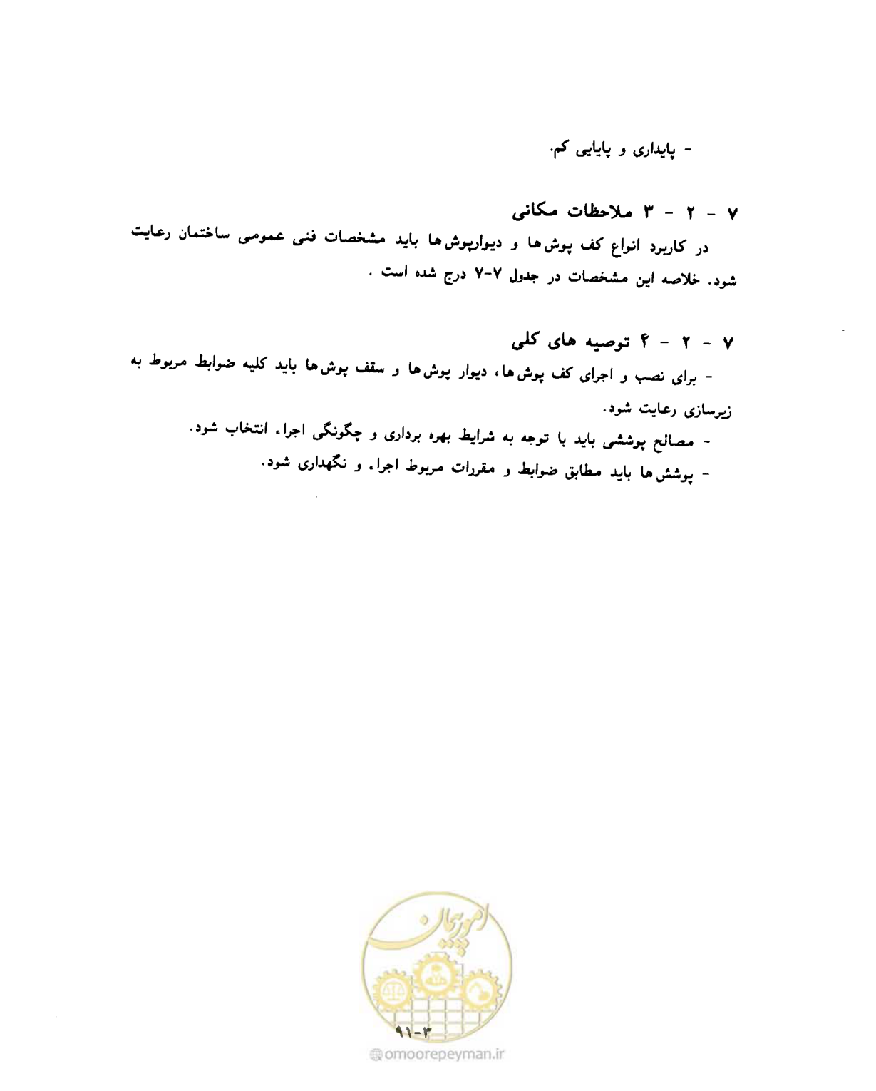 صفحه 551 از 604