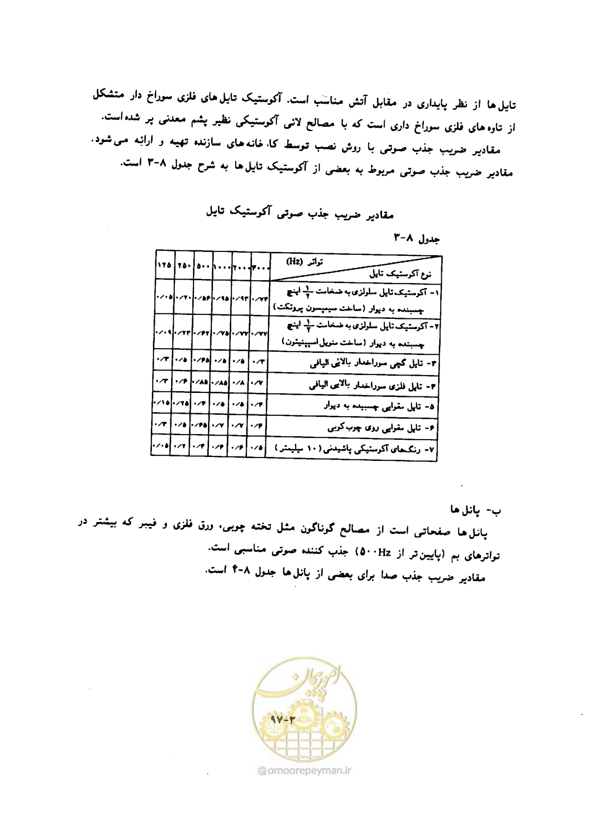 صفحه 557 از 604