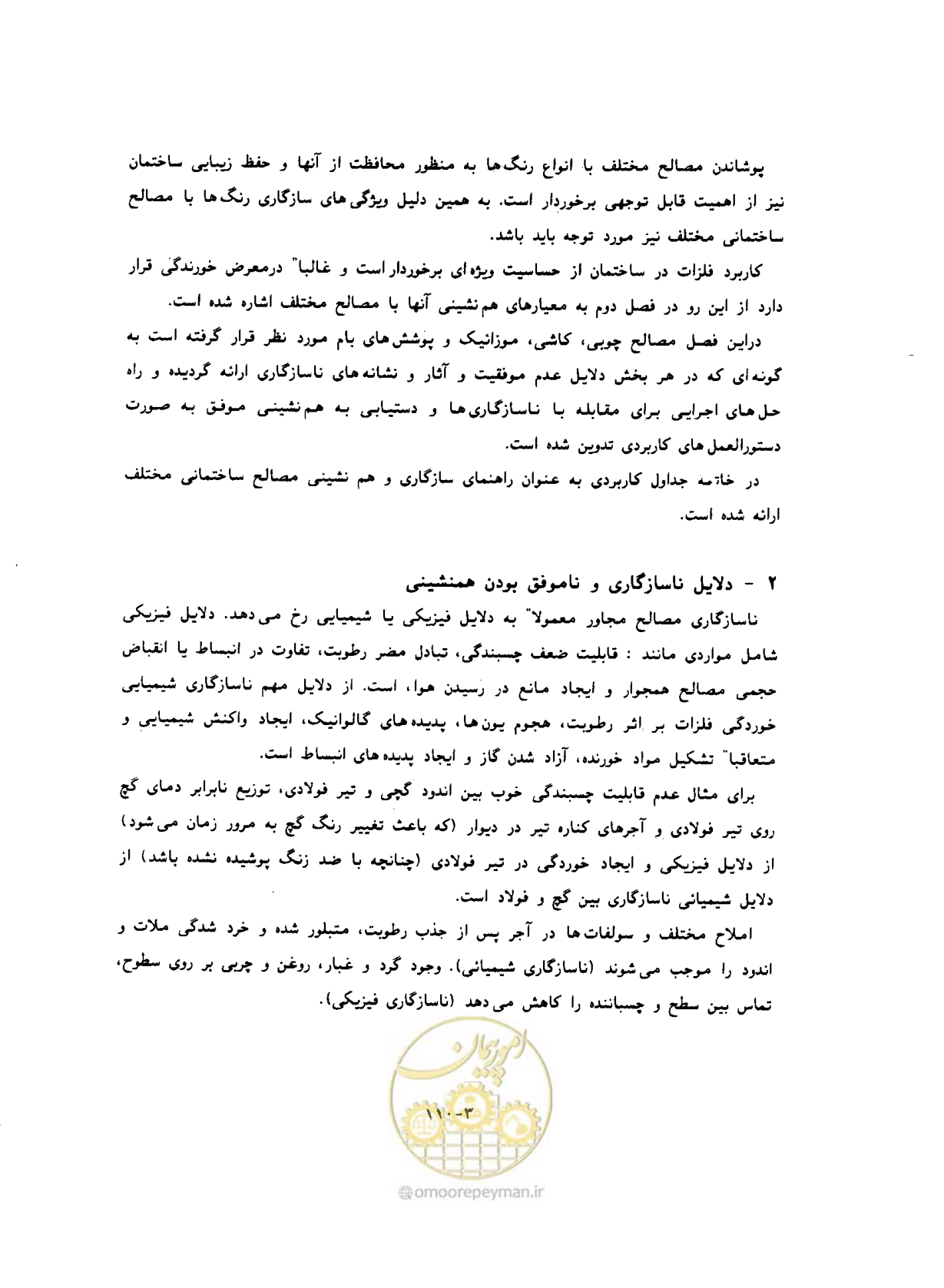 صفحه 570 از 604