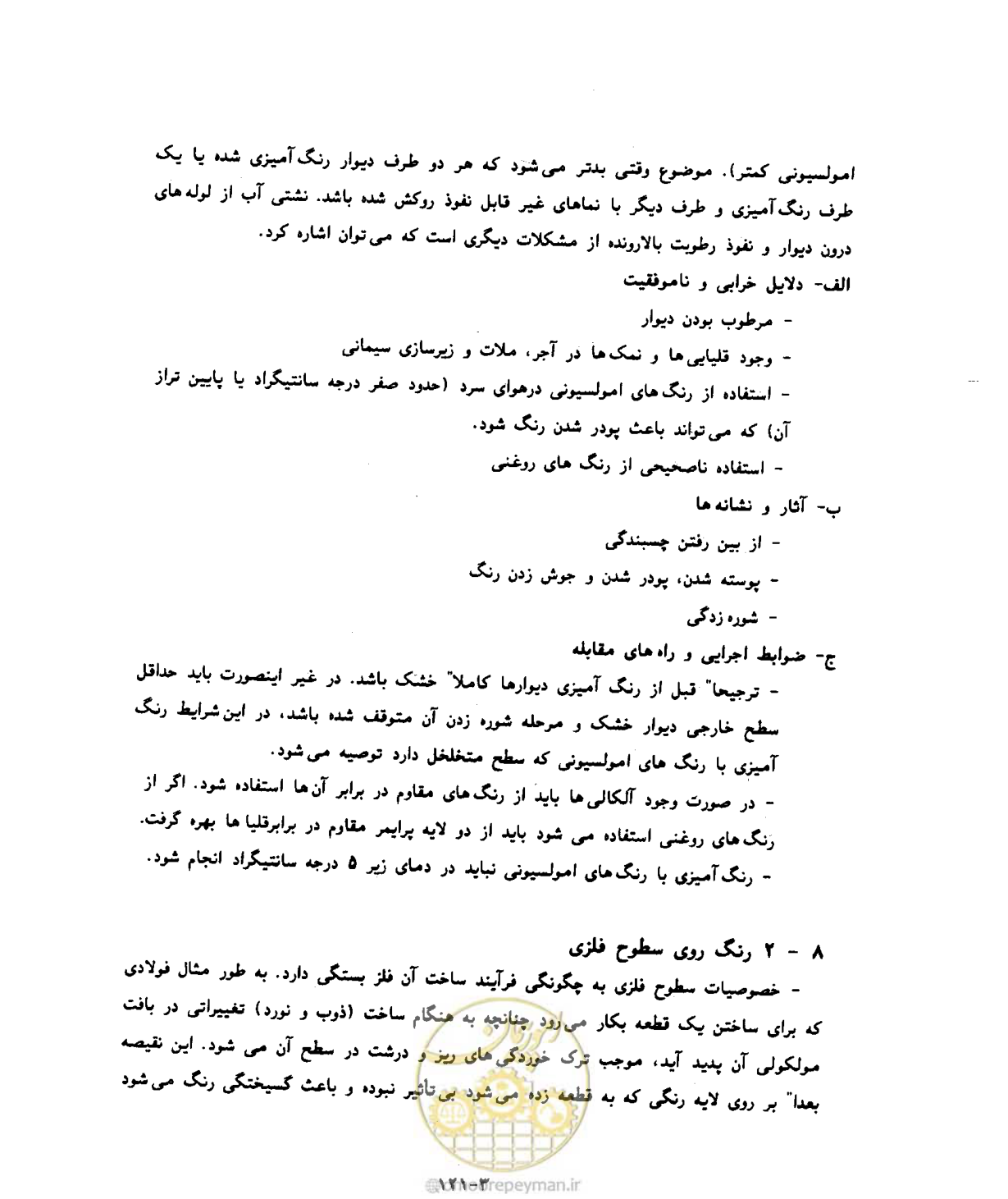صفحه 581 از 604