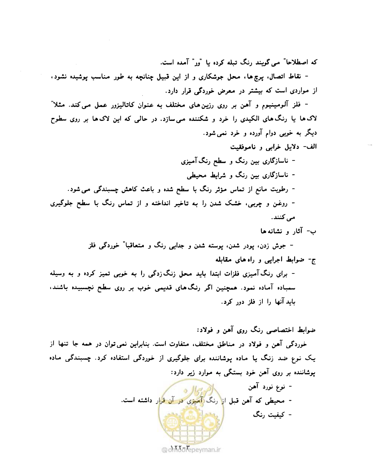 صفحه 582 از 604