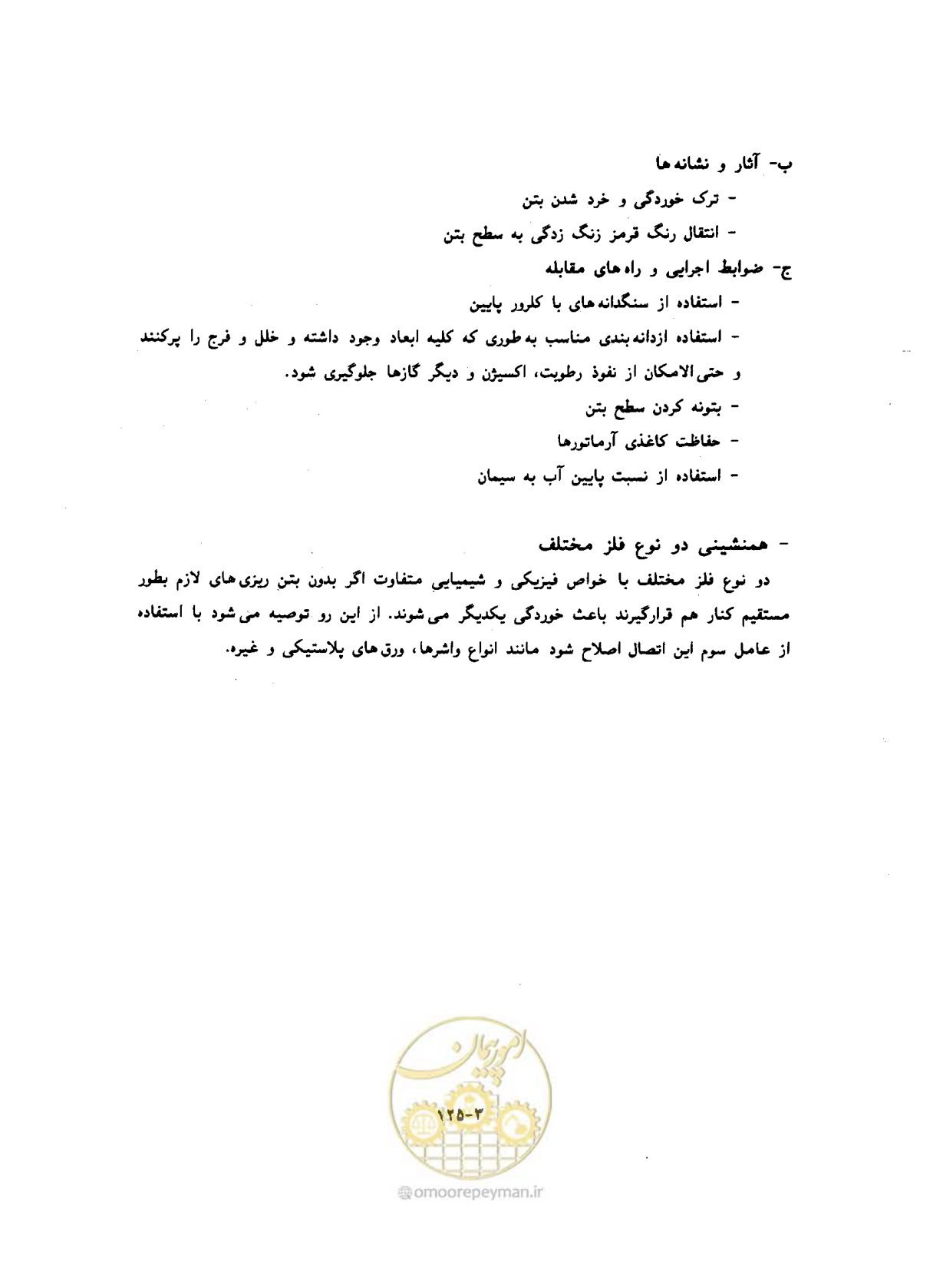 صفحه 585 از 604