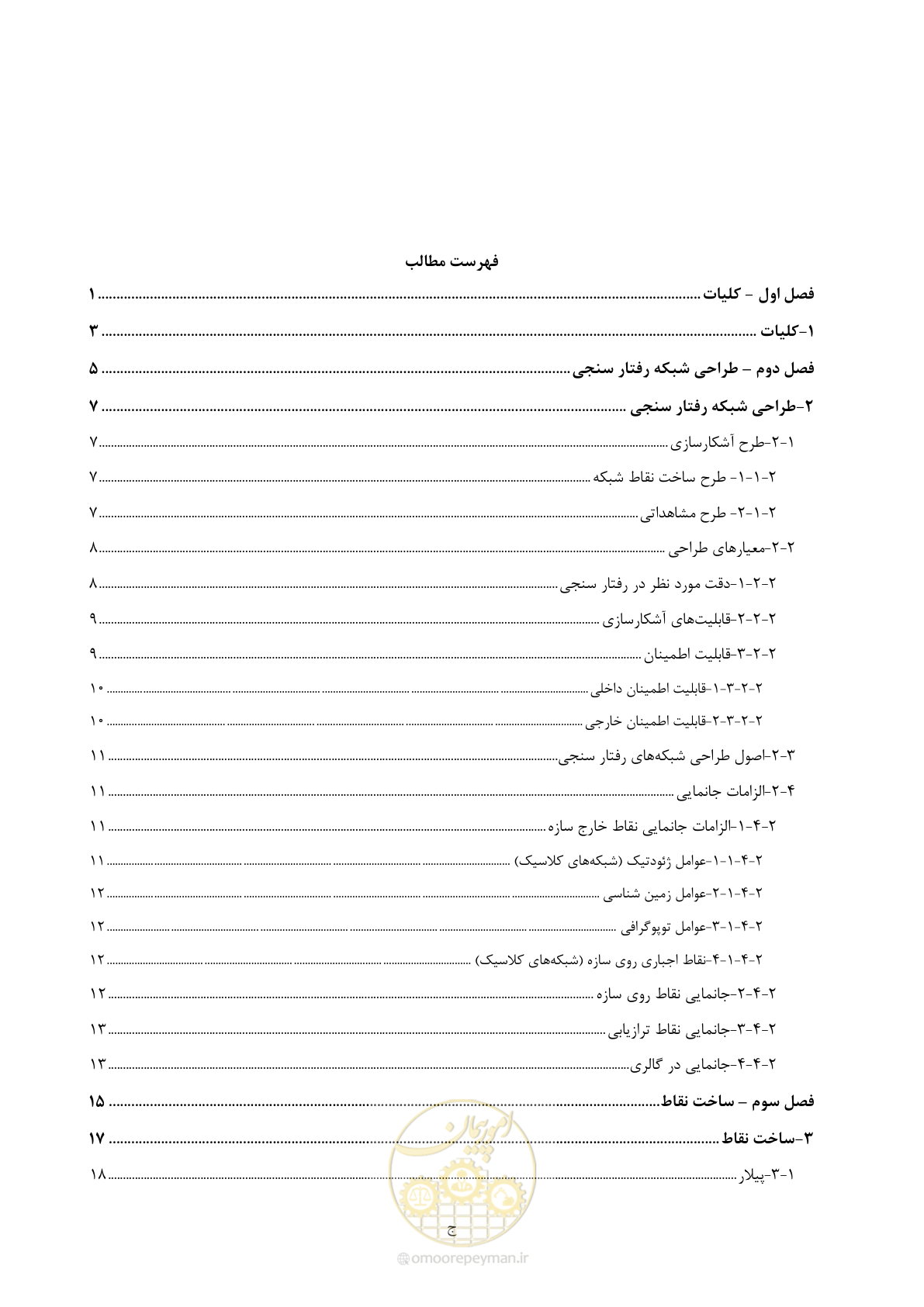 صفحه 10 از 111