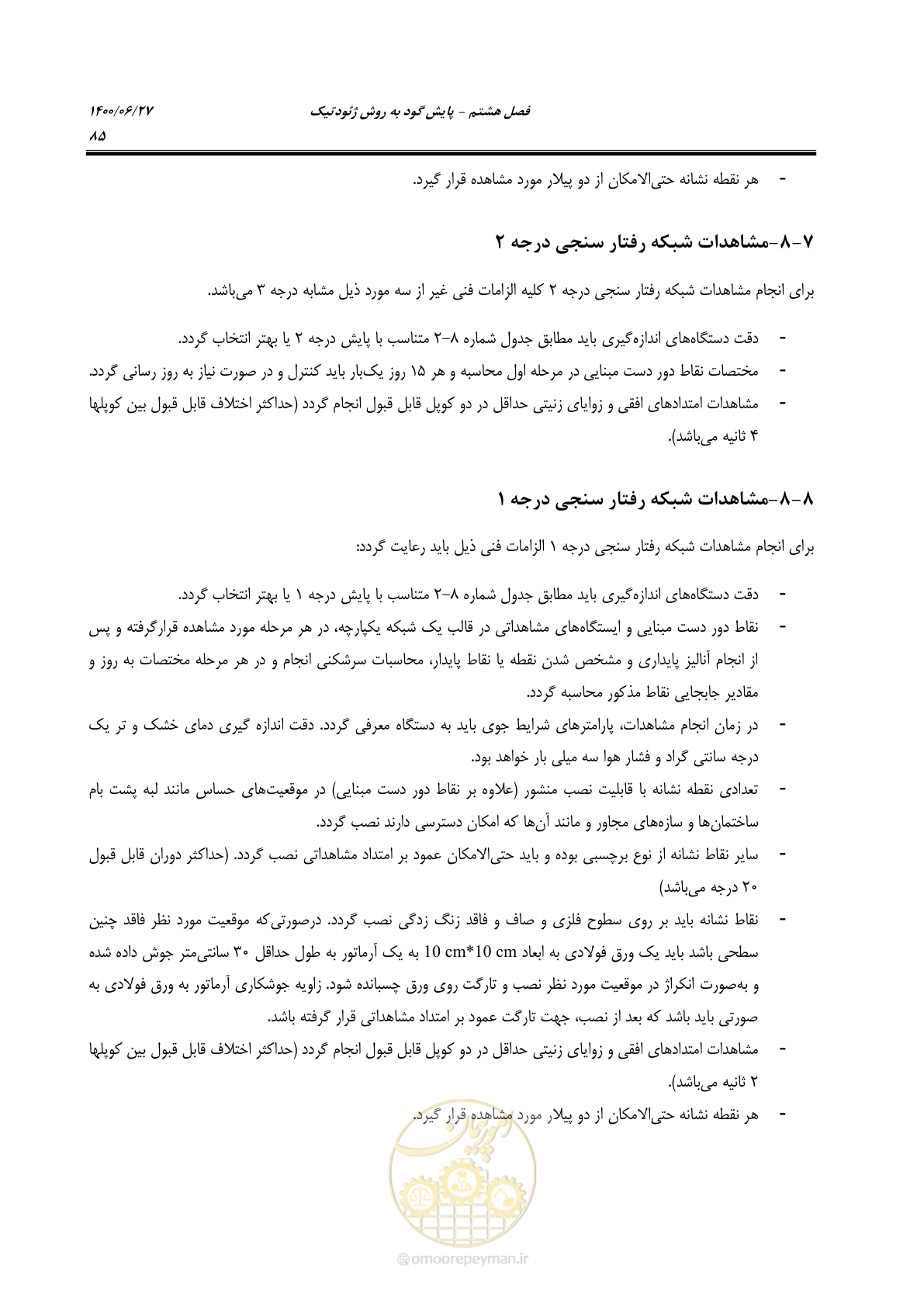 صفحه 102 از 111