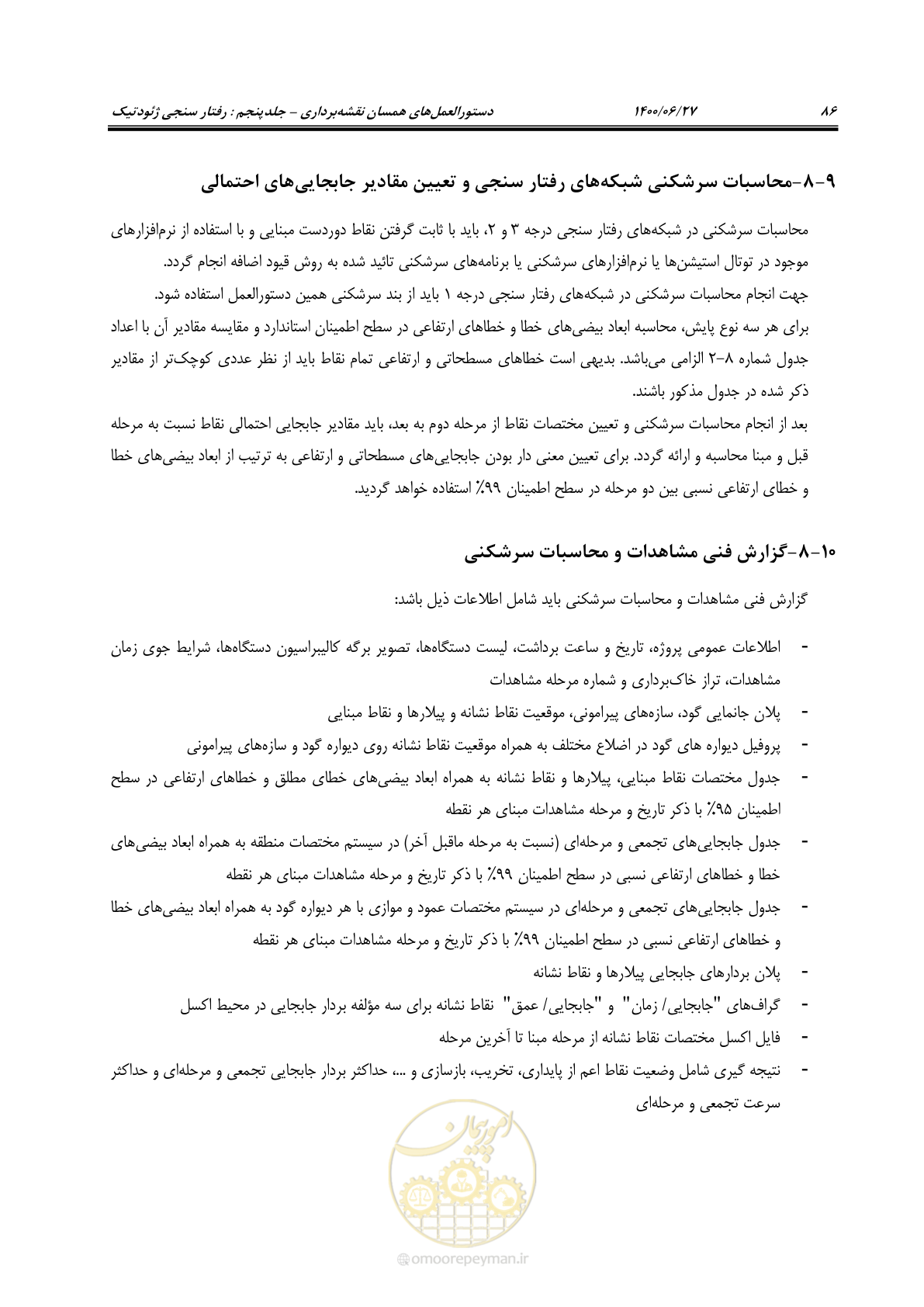 صفحه 103 از 111