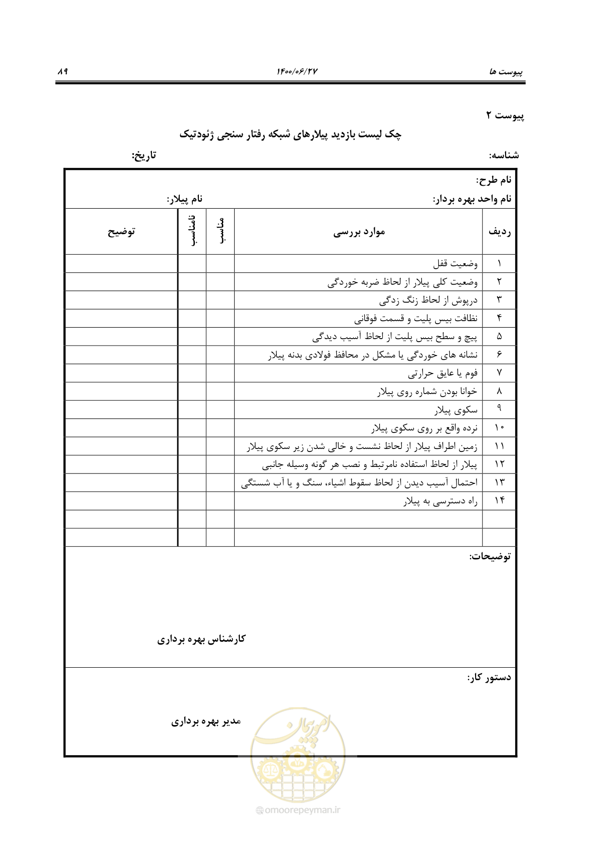 صفحه 106 از 111