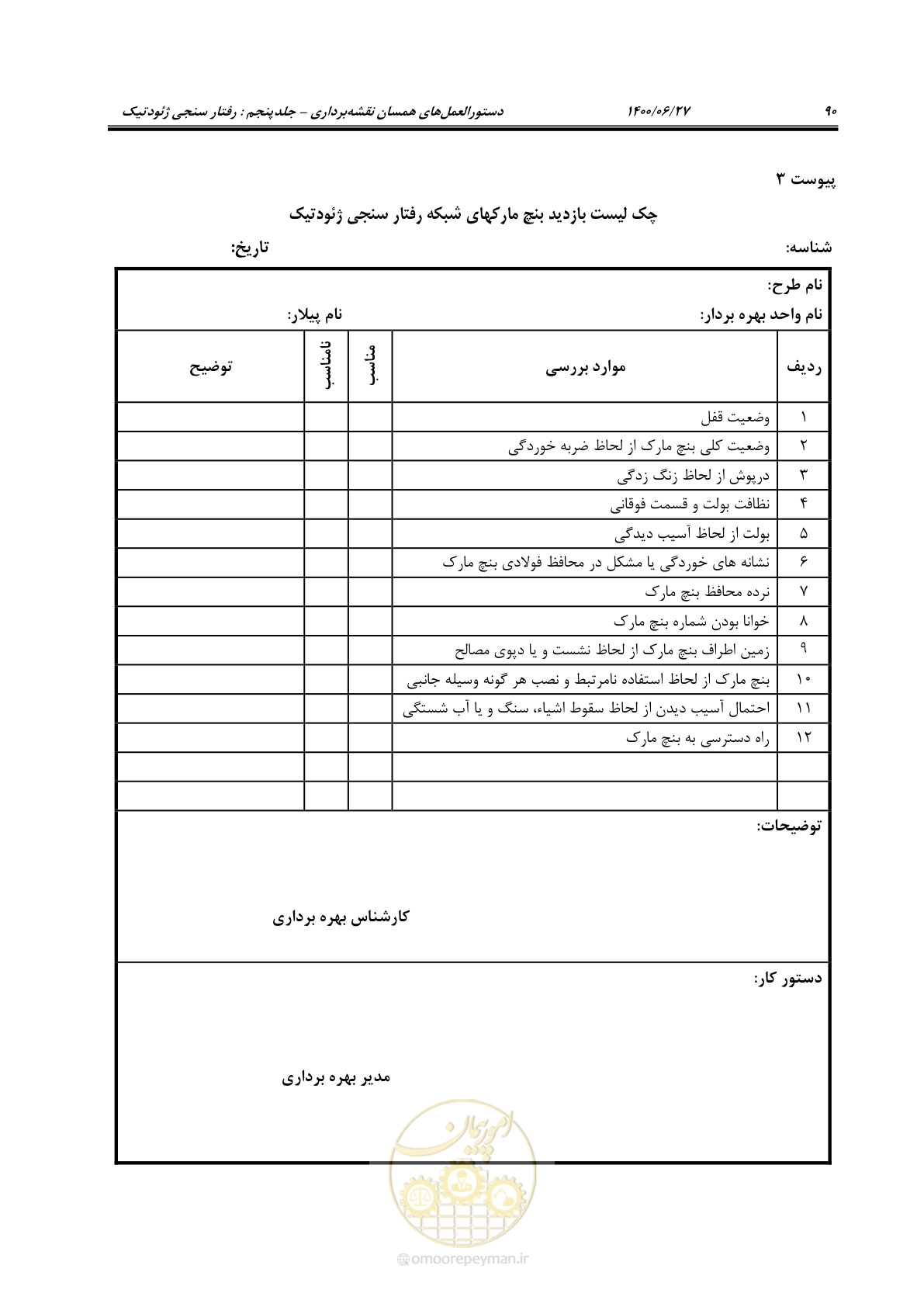 صفحه 107 از 111