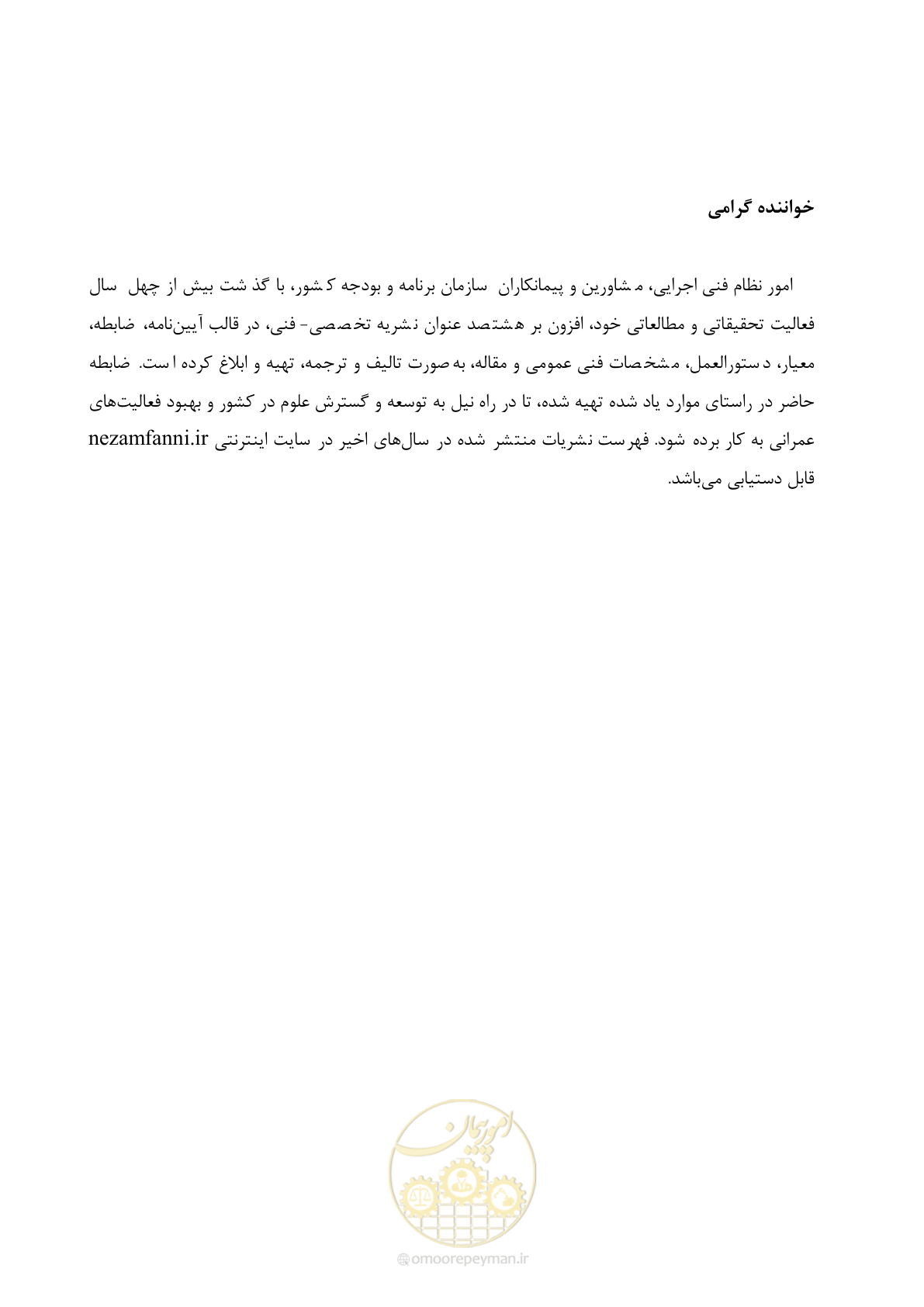 صفحه 108 از 111