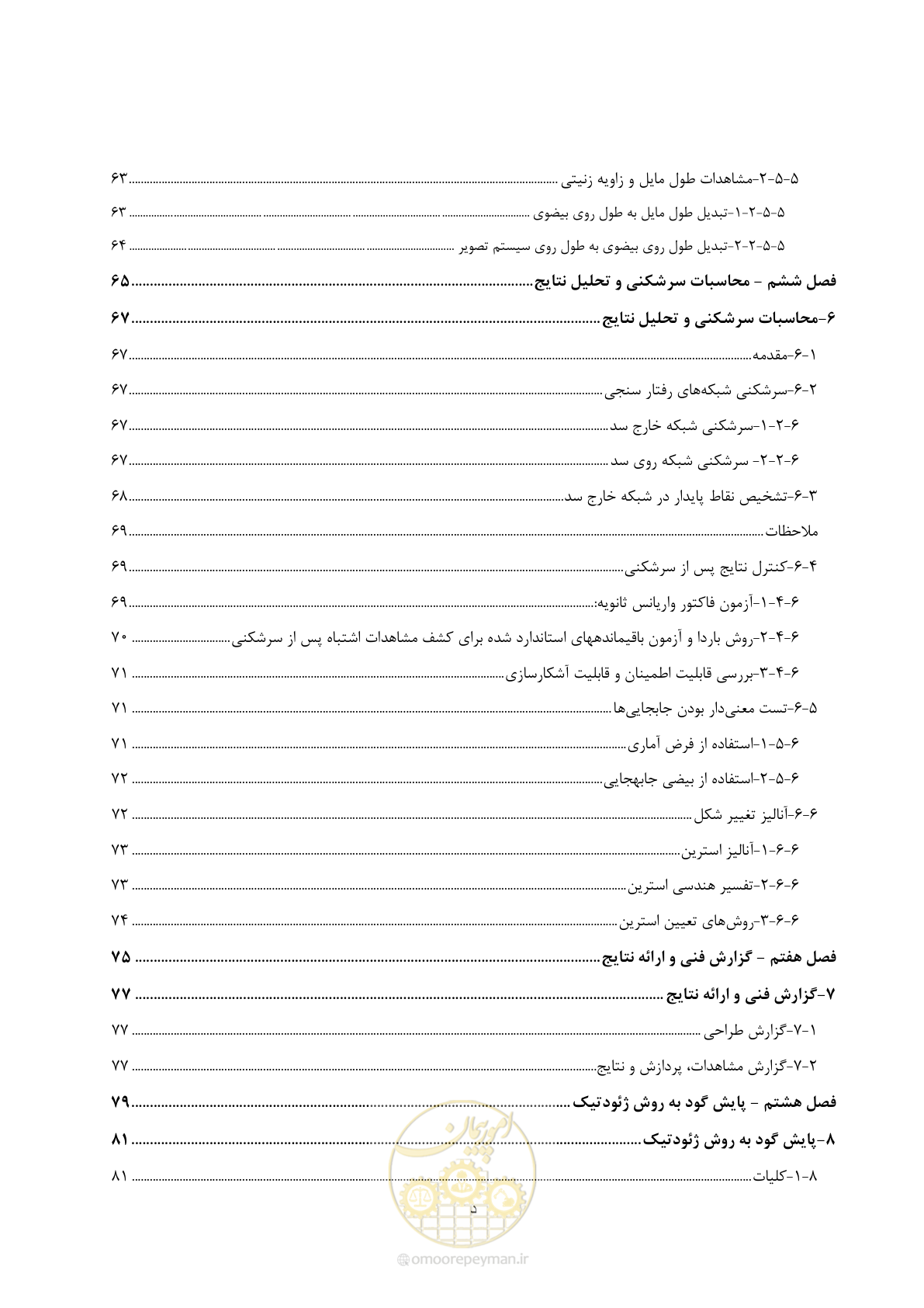 صفحه 13 از 111