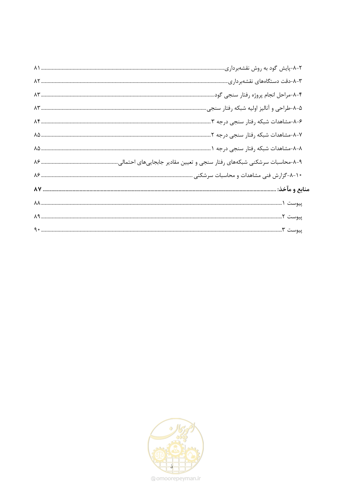 صفحه 14 از 111