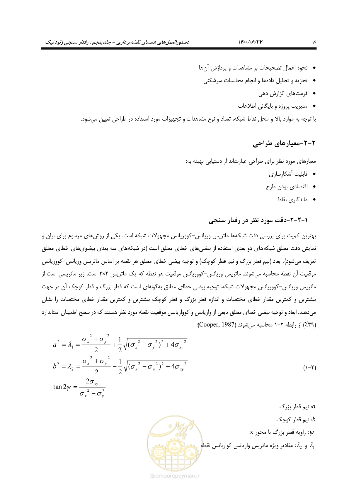 صفحه 25 از 111