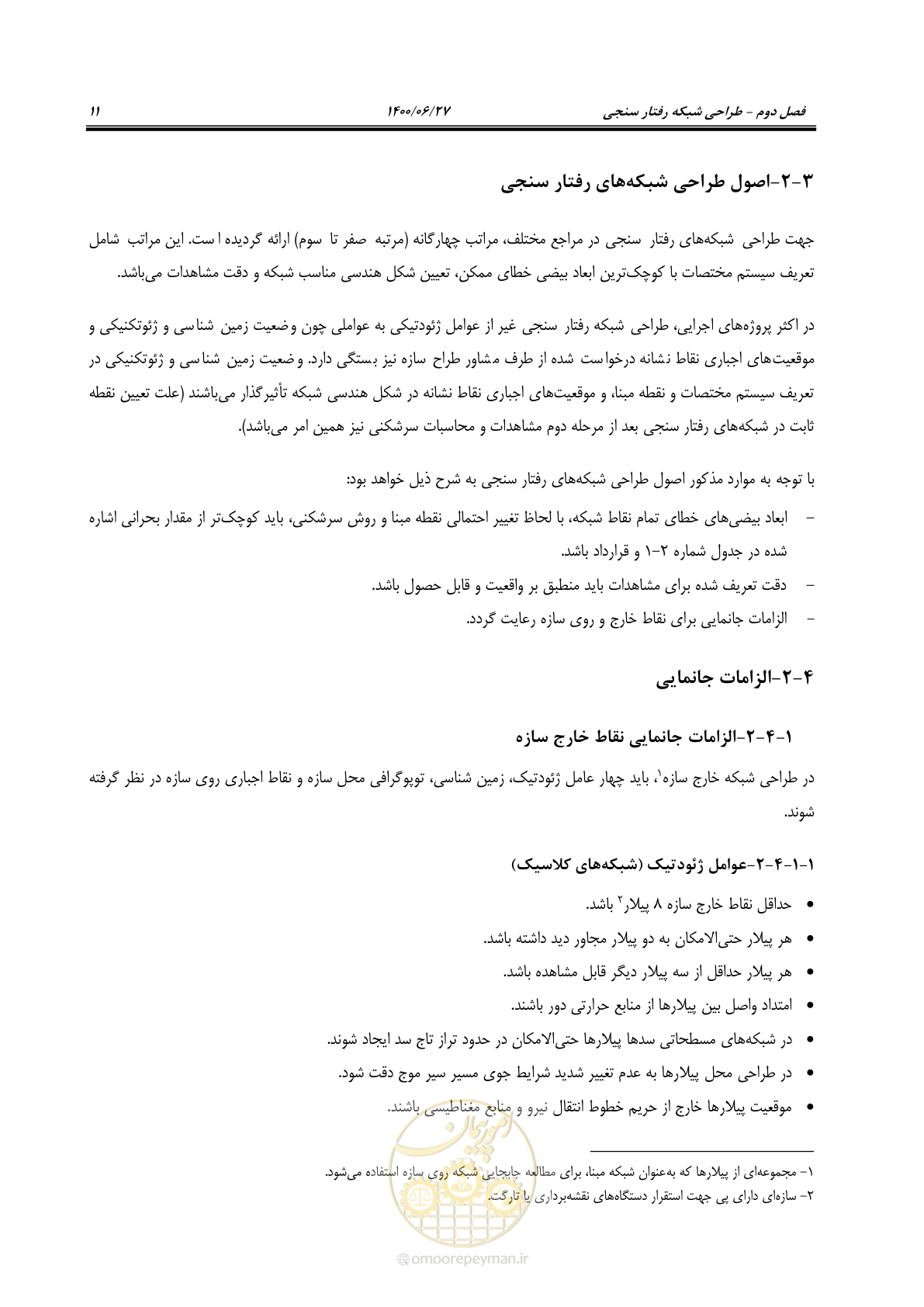 صفحه 28 از 111