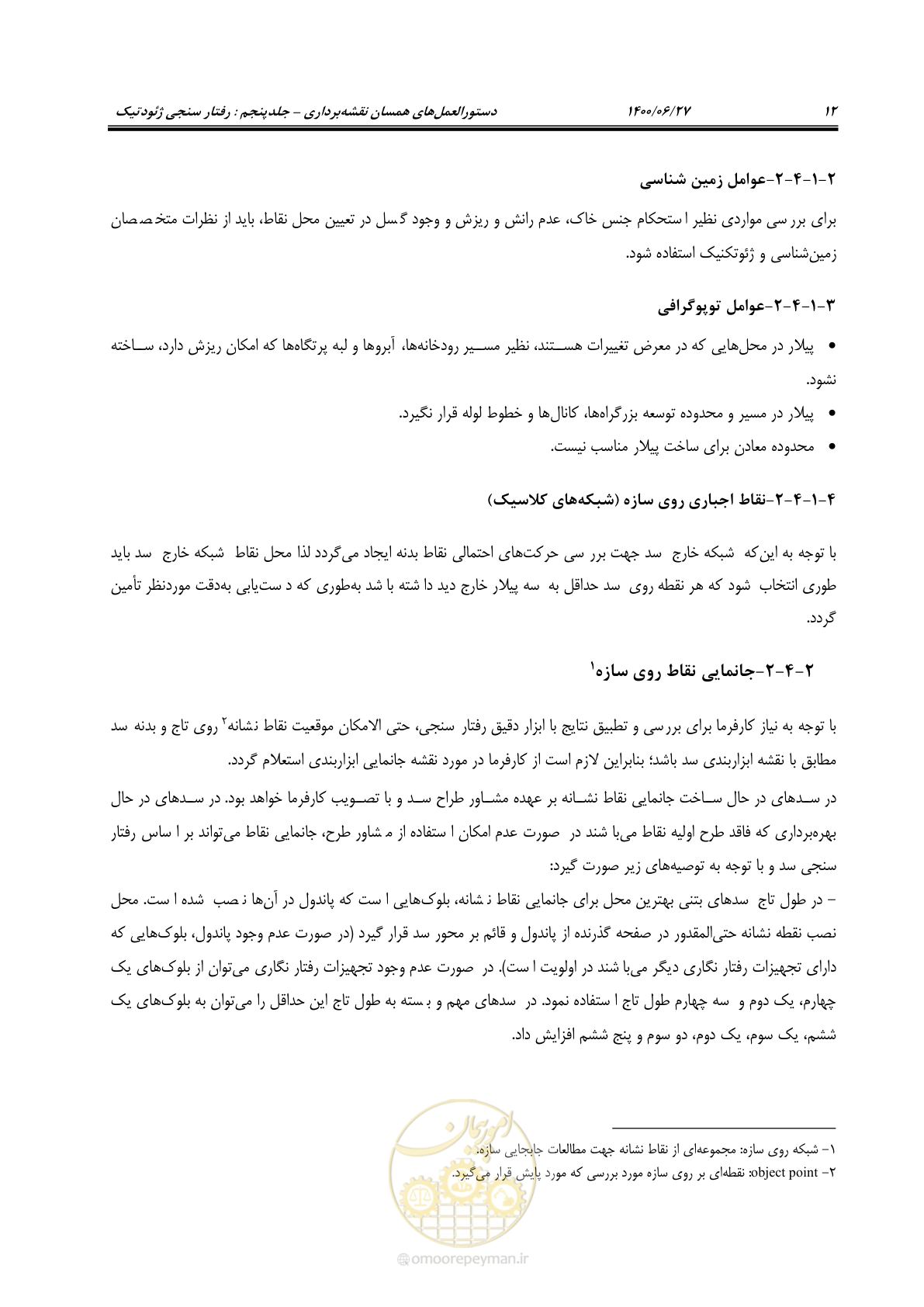صفحه 29 از 111