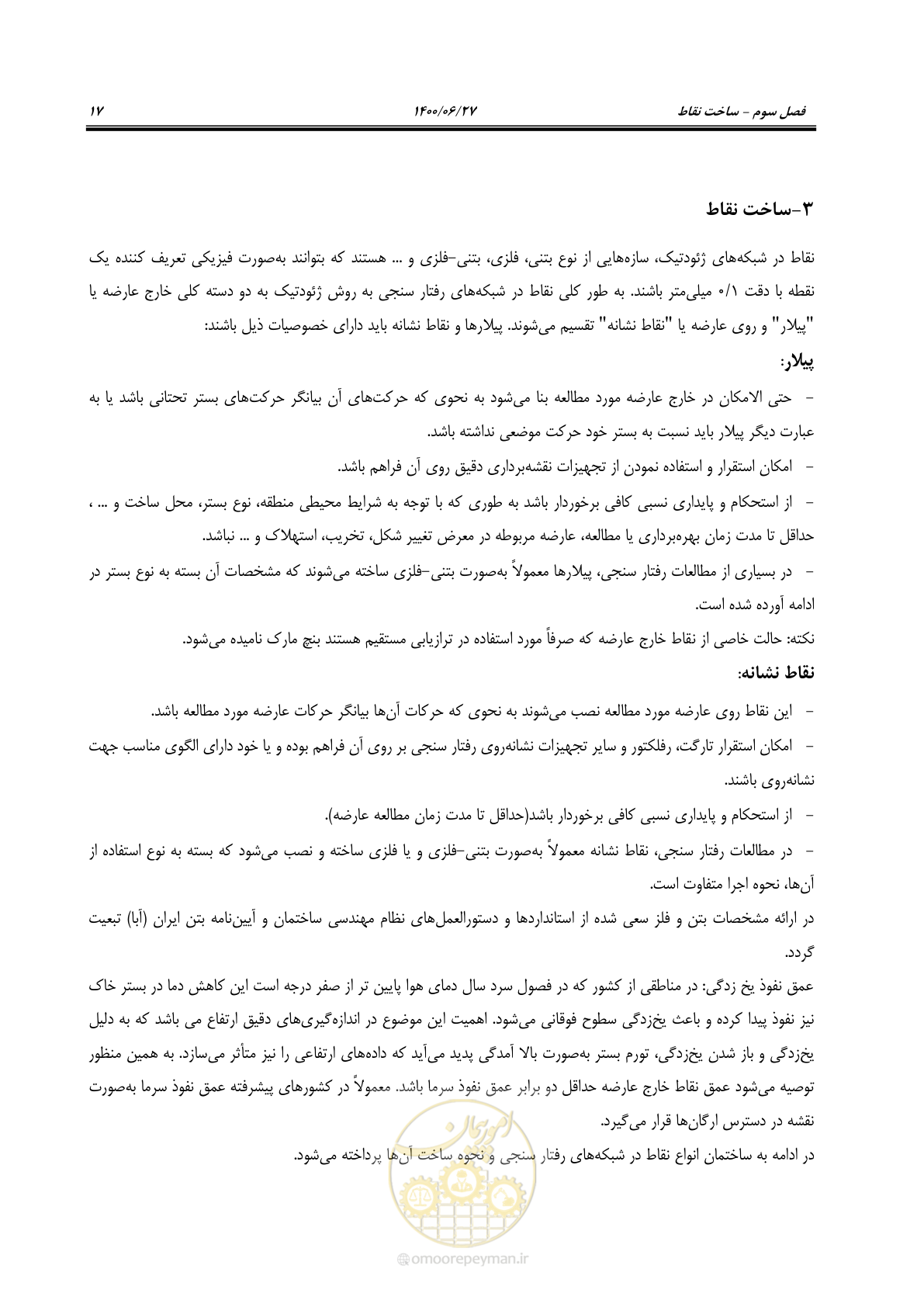 صفحه 34 از 111