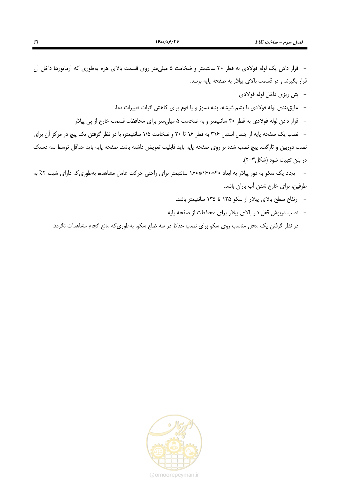 صفحه 38 از 111