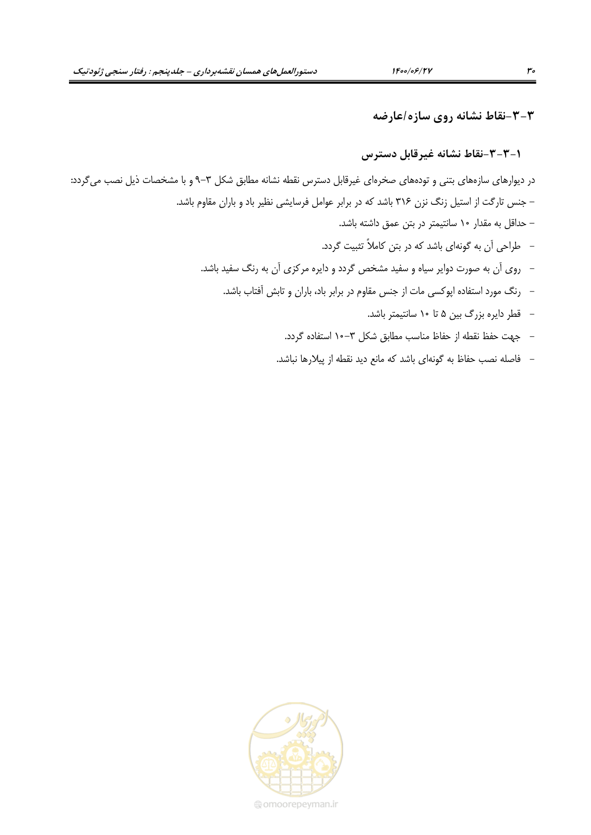 صفحه 47 از 111